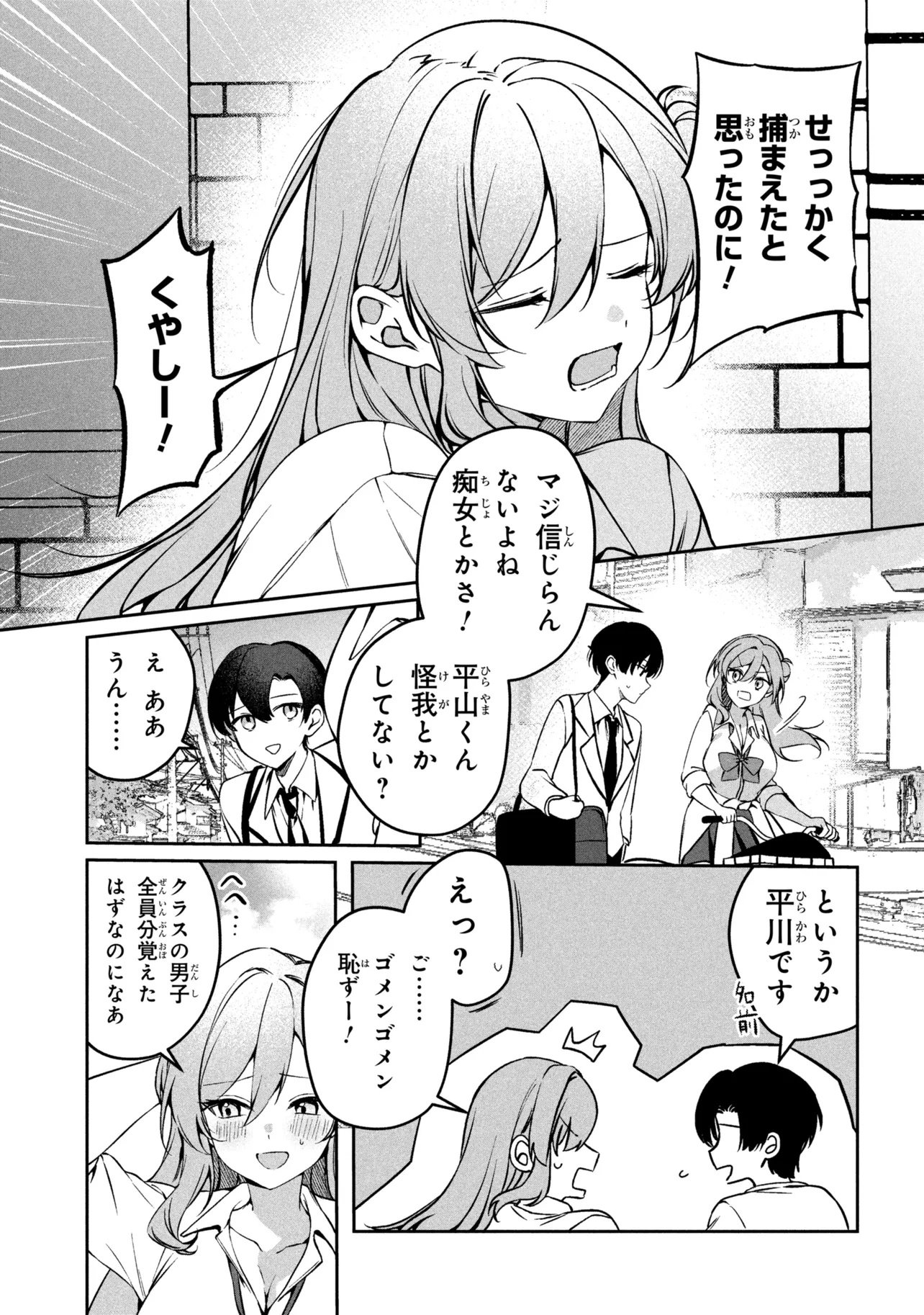 JUNJOU GAL WA KANOJO JANAI NONNI Chapter 1 page 15 - nihonkuni.com