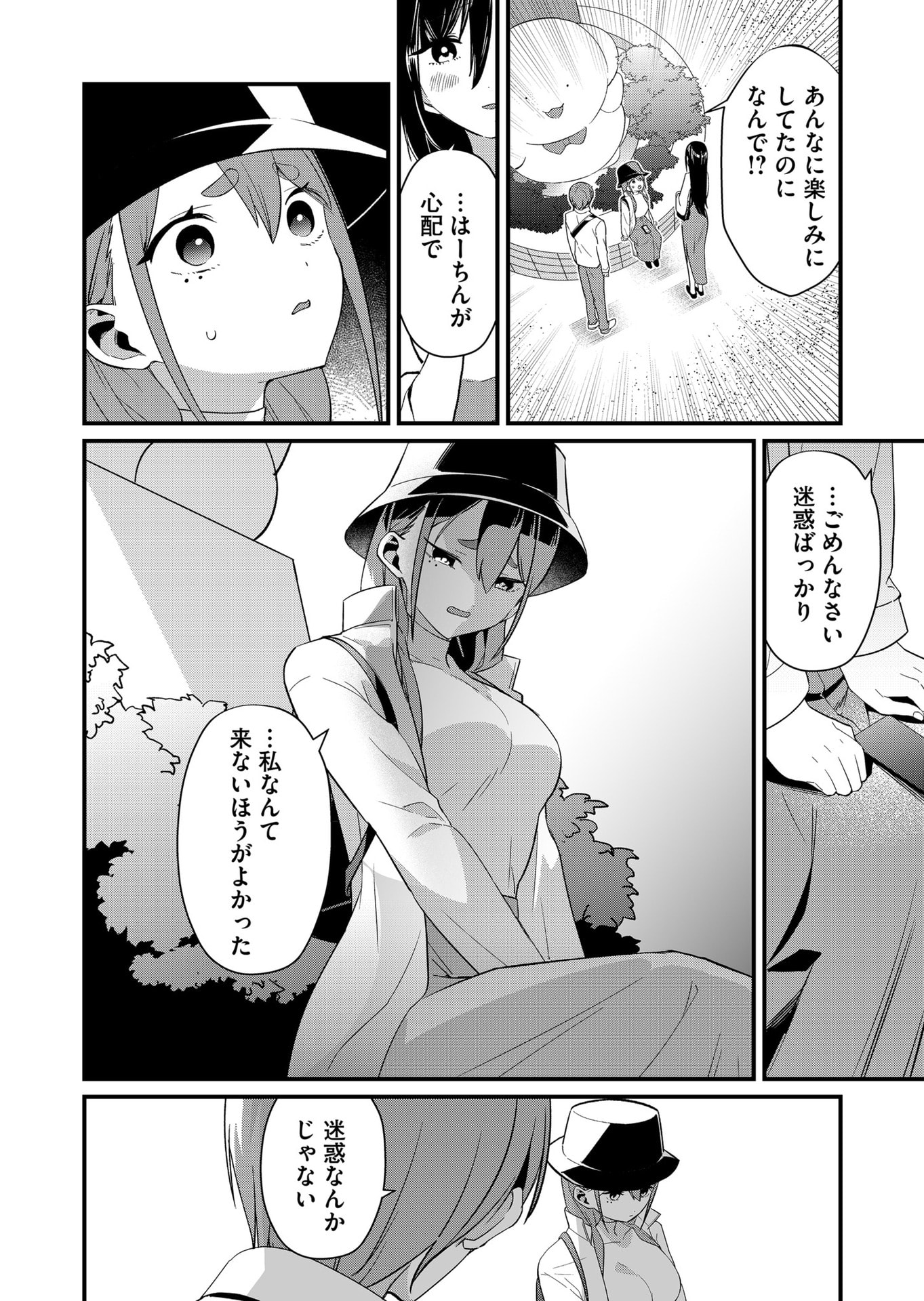 TOKIMORI-SAN GA MUBOUBI DESU!! Chapter 78 page 8 - nihonkuni.com