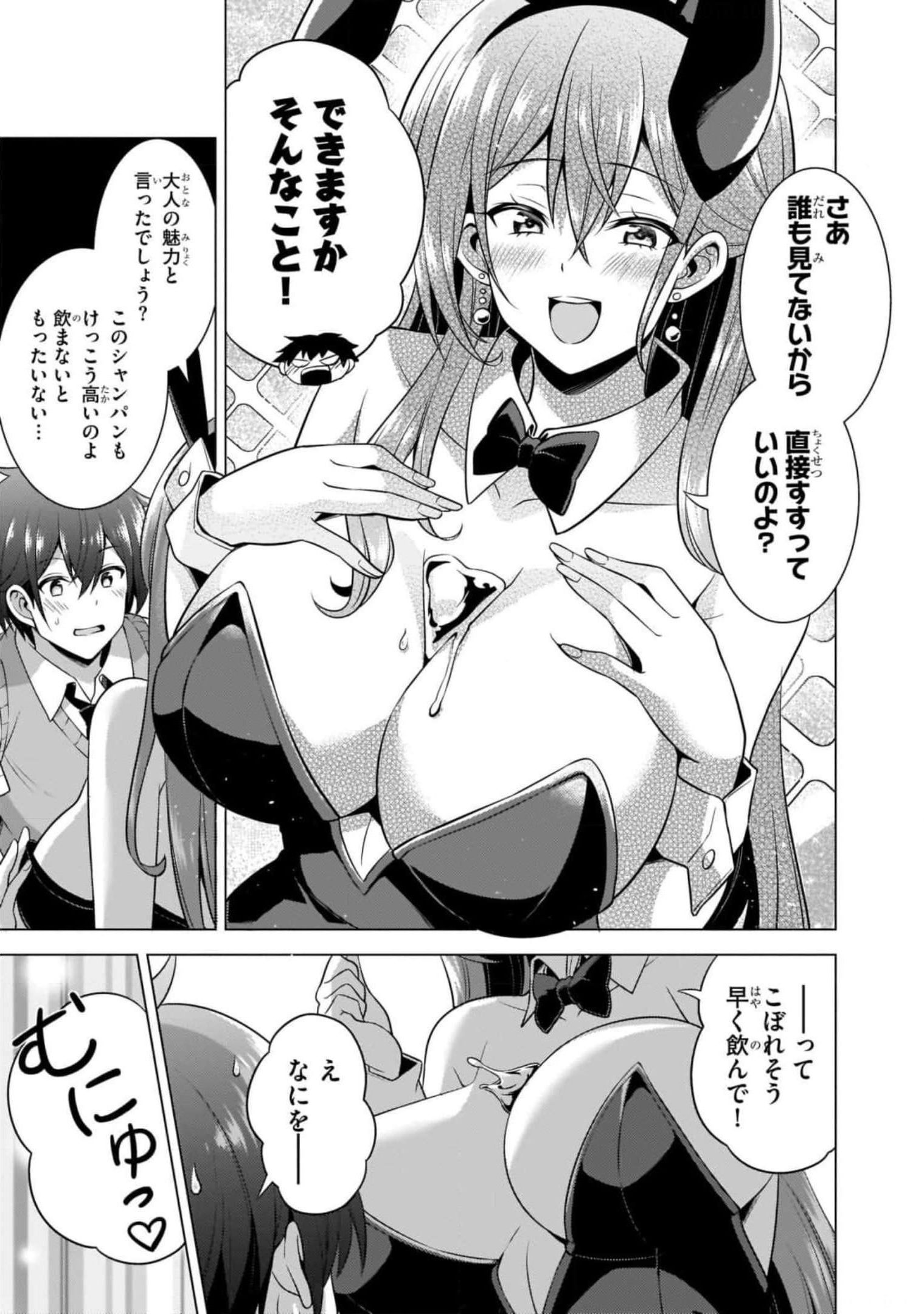 BOKU NO KANOJO SENSEI Chapter 41 page 21 - nihonkuni.com