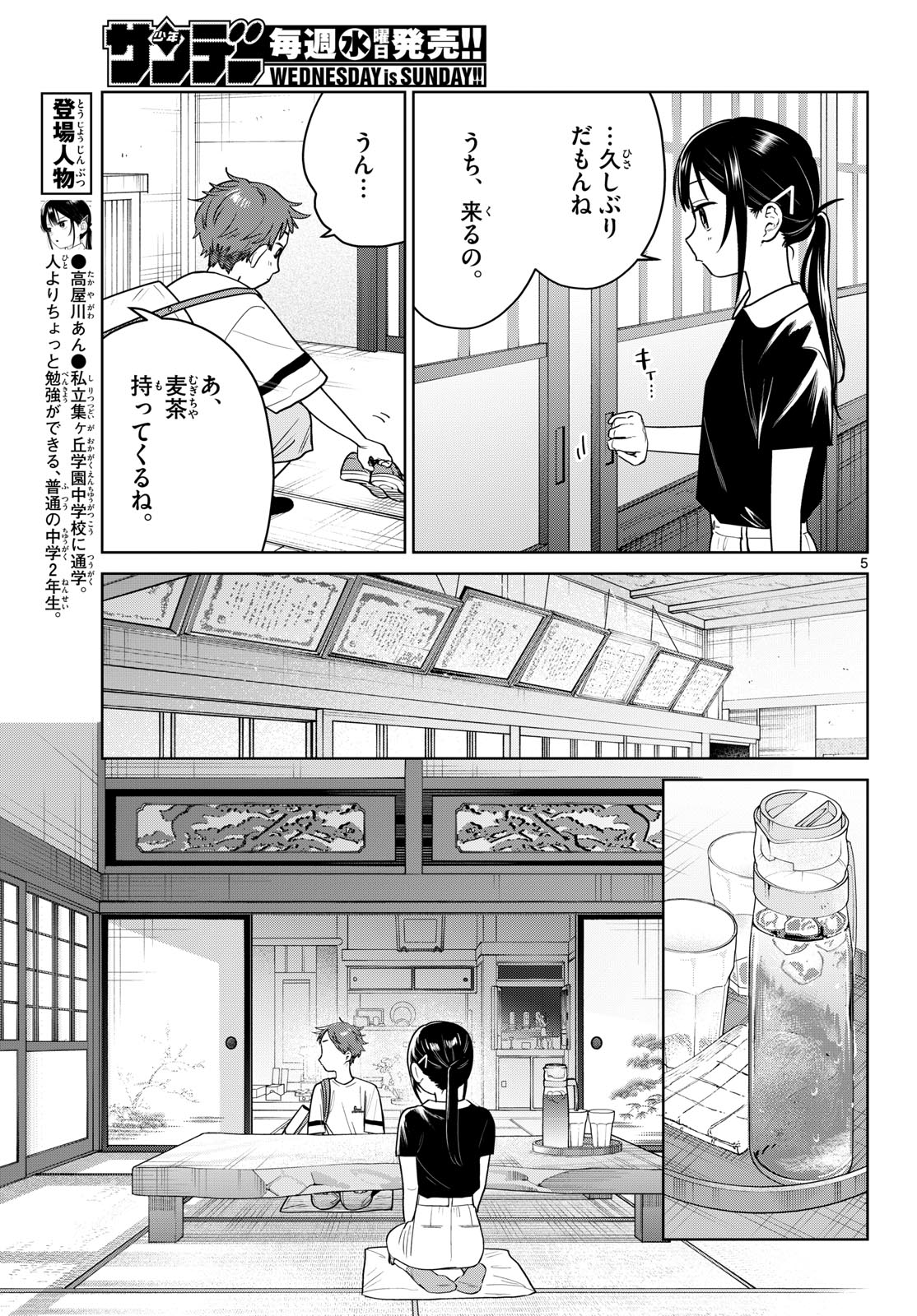 Read FUTARI BUS Chapter 36 [High Quality / Full] - Page 5 - nicomanga.net