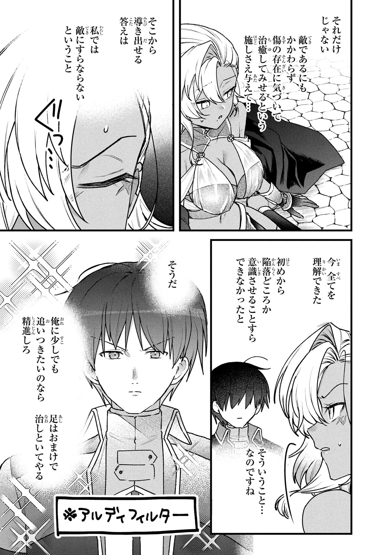 STATUS ALL INFINITY: ∞ TSUKAI NO SAIKYOU NOURYOKU-SHA, ISEKAI WO JIYUU KIMAMA NI KURASHIMASU! Chap 81 - Pic 15