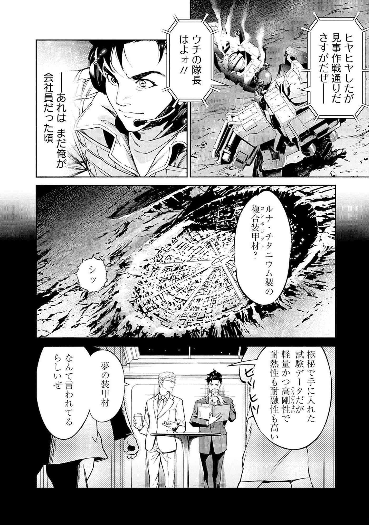 KIDOU SENSHI GUNDAM - RUST HORIZON Chapter 8 page 8 - nihonkuni.com
