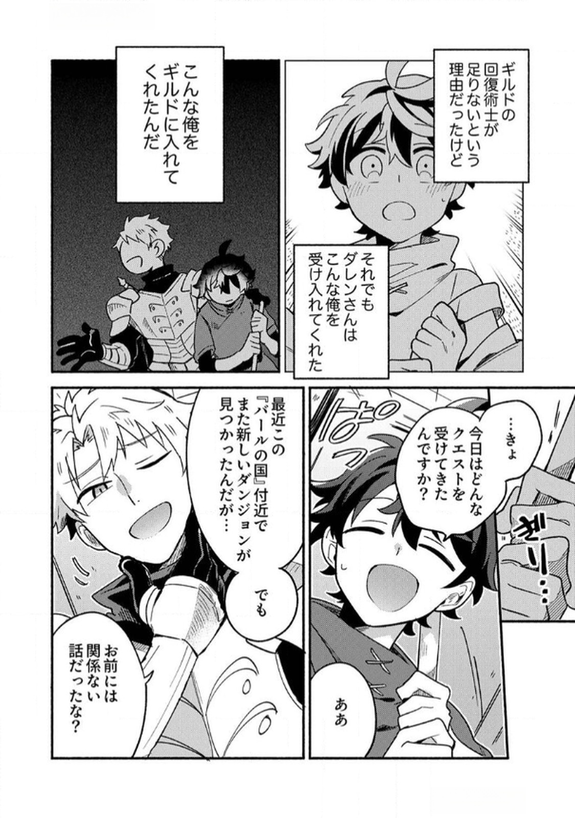 GUILD WO TSUIHOU SARETA KAIFUKU JUTSUSHI, JITSU WA MARYOKU MUGEN DATTA NODE KIKAKUGAI NO KAIFUKU MAHOU DE DENSETSU TO NARU Chapter 1 page 8 - nihonkuni.com