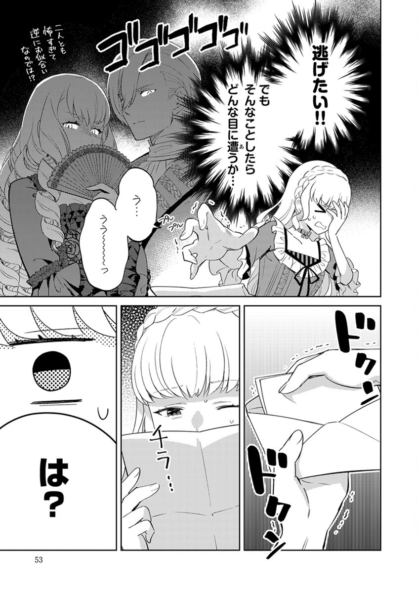 MIGAWARI HAKUSHAKU REIJOU DAKEREDO, KONYAKUSHA DAIRI WA GOKABEN! Chapter 3 - Page 3