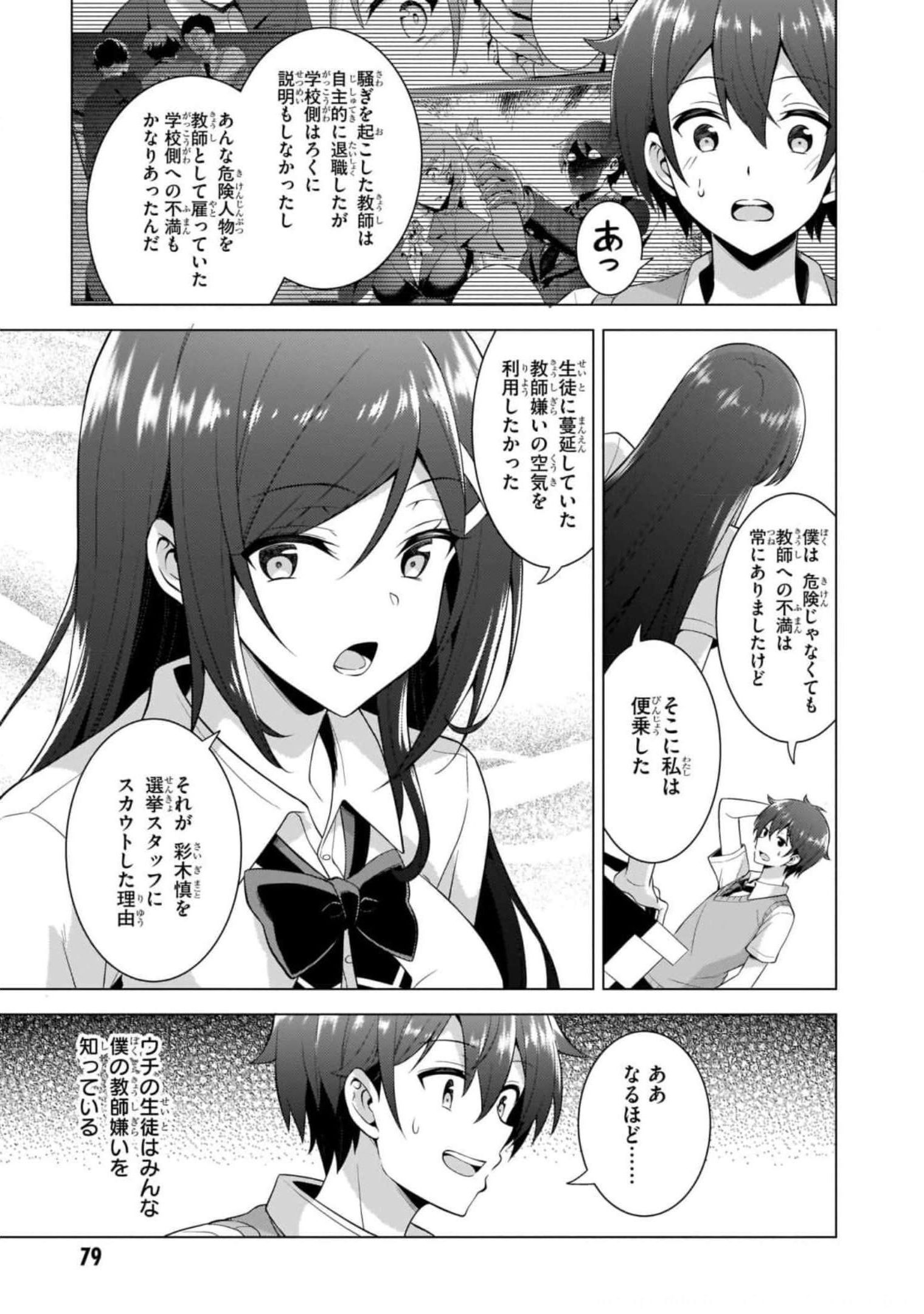 BOKU NO KANOJO SENSEI Chapter 39 page 23 - nihonkuni.com