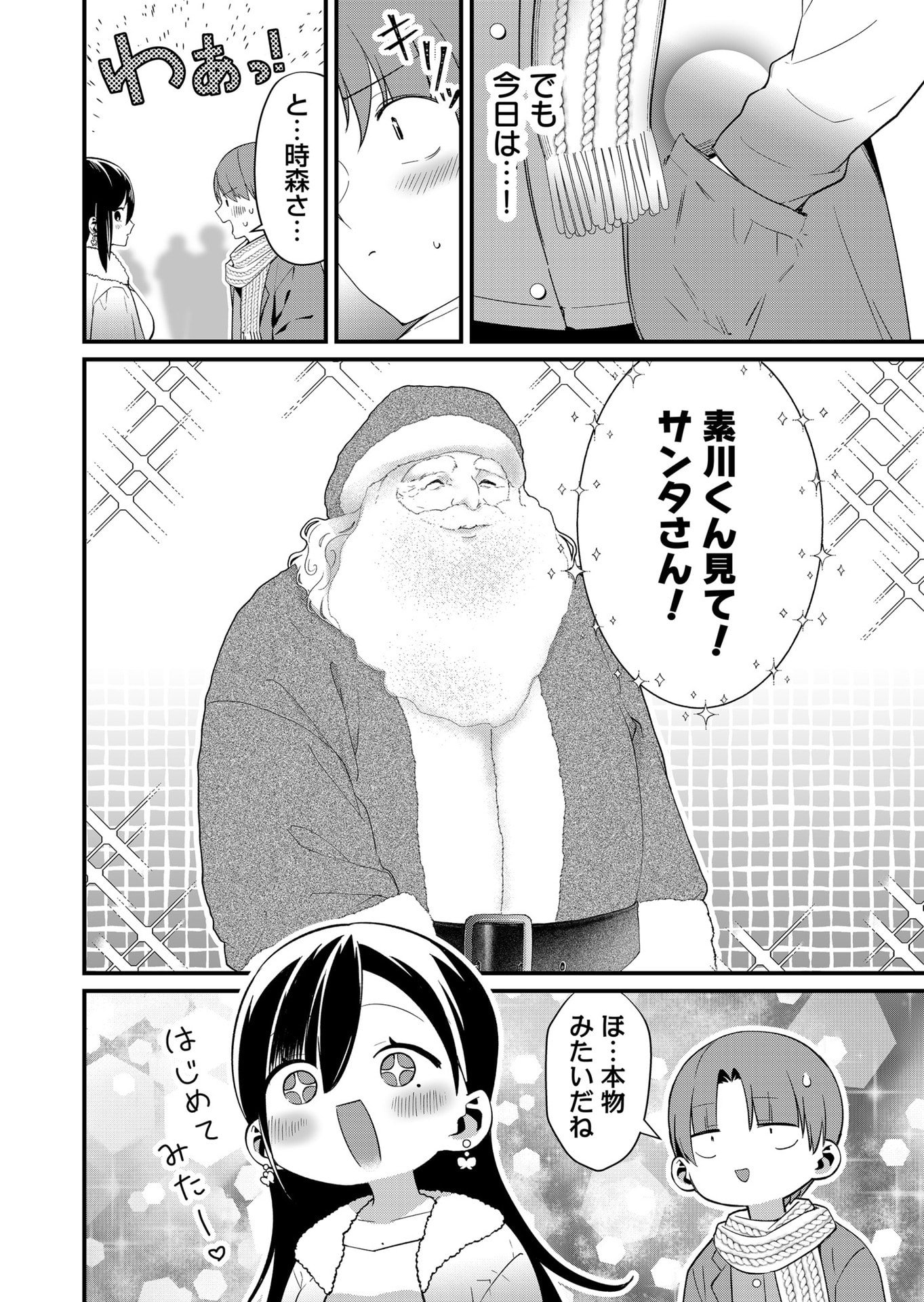 TOKIMORI-SAN GA MUBOUBI DESU!! Chap 80 - Pic 2