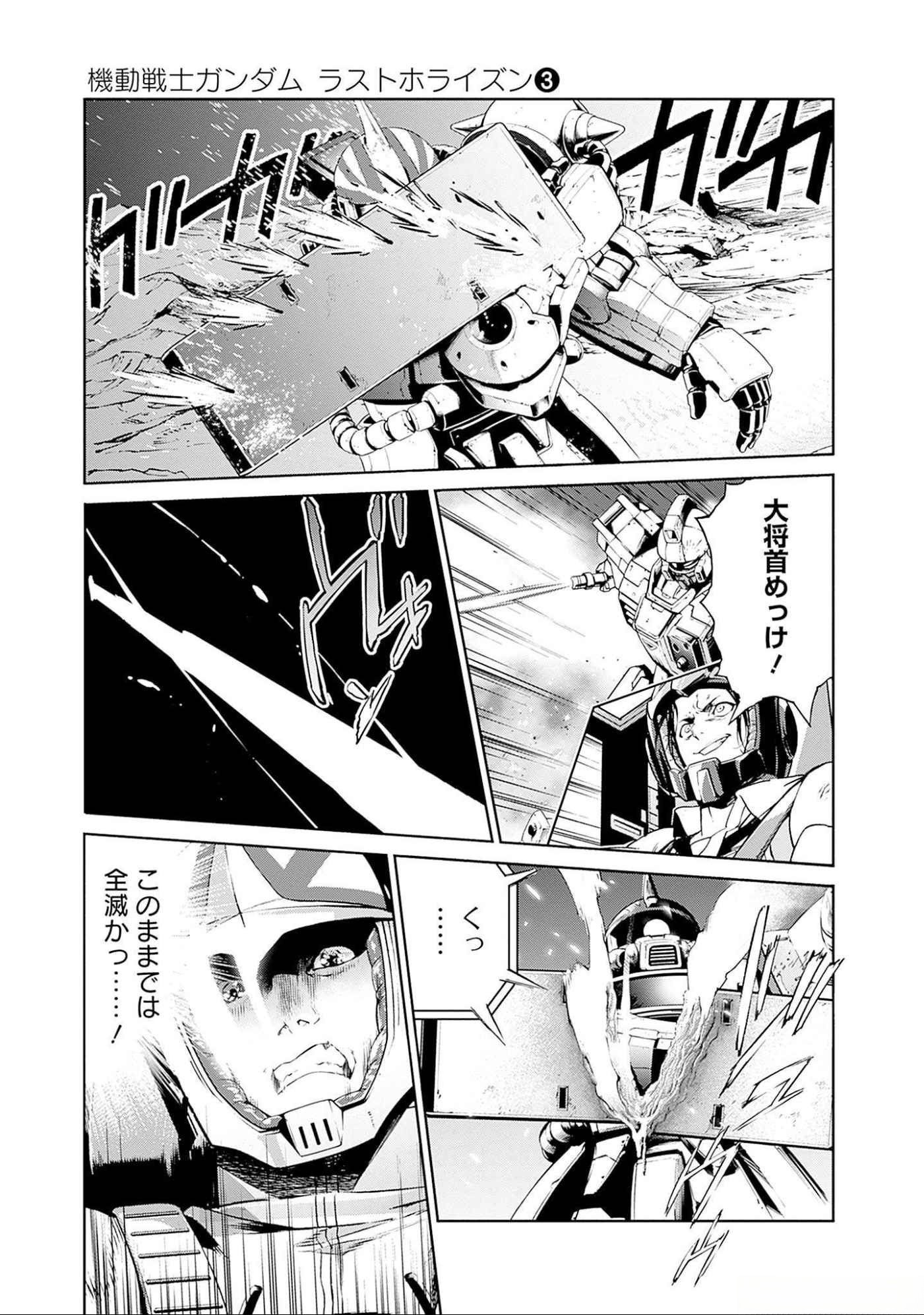 KIDOU SENSHI GUNDAM - RUST HORIZON Chapter 8 page 17 - nihonkuni.com