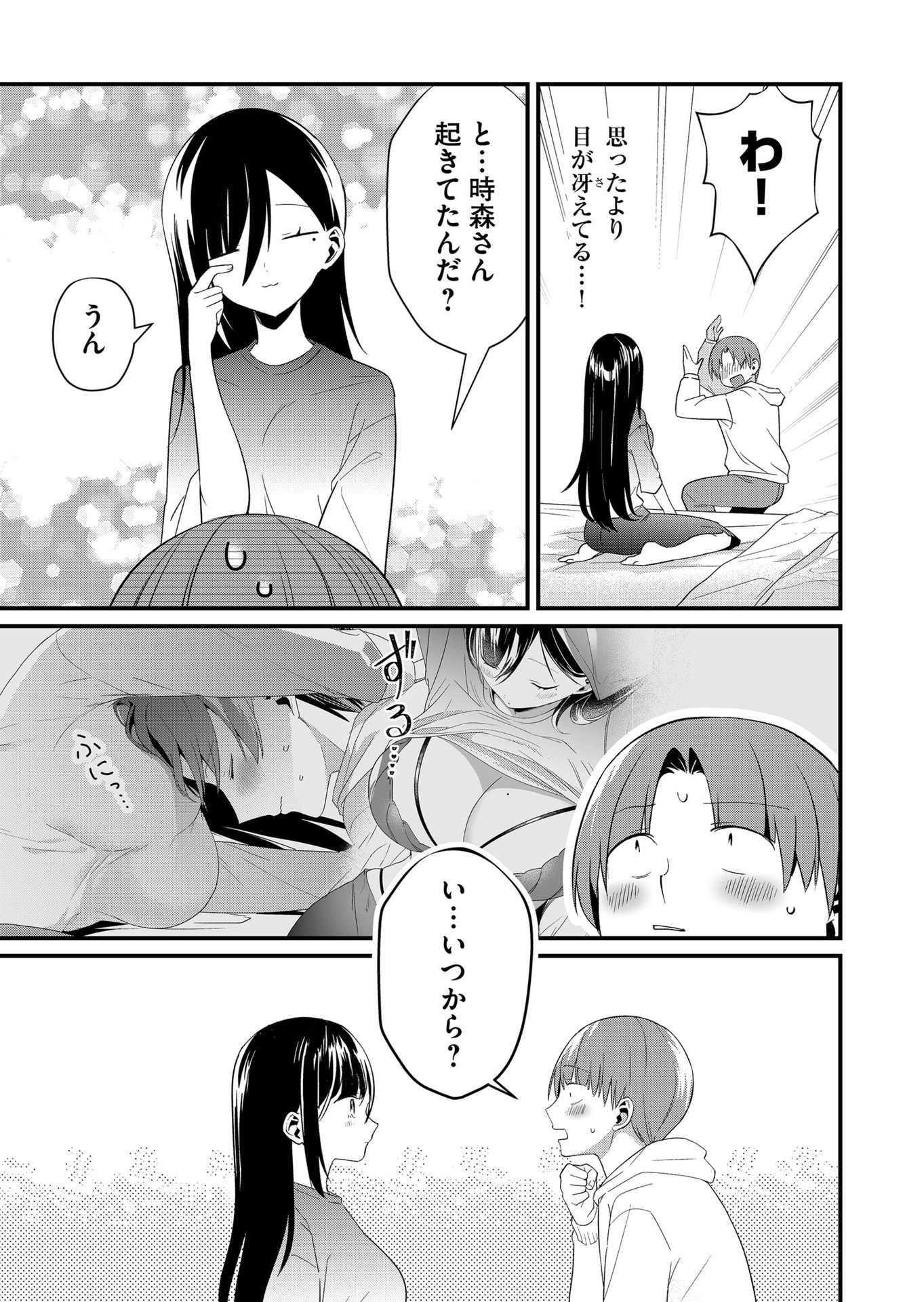 TOKIMORI-SAN GA MUBOUBI DESU!! Chapter 84 page 11 - nihonkuni.com