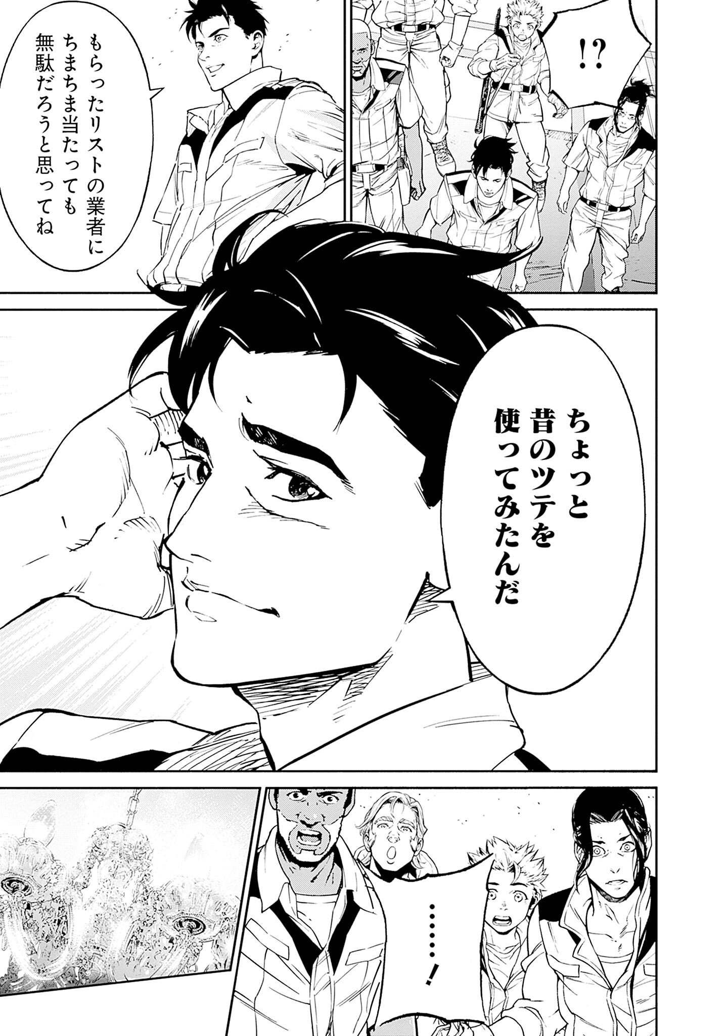 KIDOU SENSHI GUNDAM - RUST HORIZON Chapter 2 page 33 - nihonkuni.com