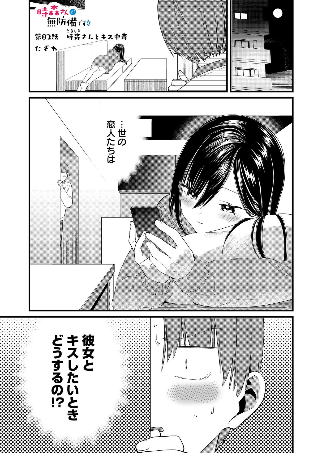 TOKIMORI-SAN GA MUBOUBI DESU!! Chap 82 - Pic 1