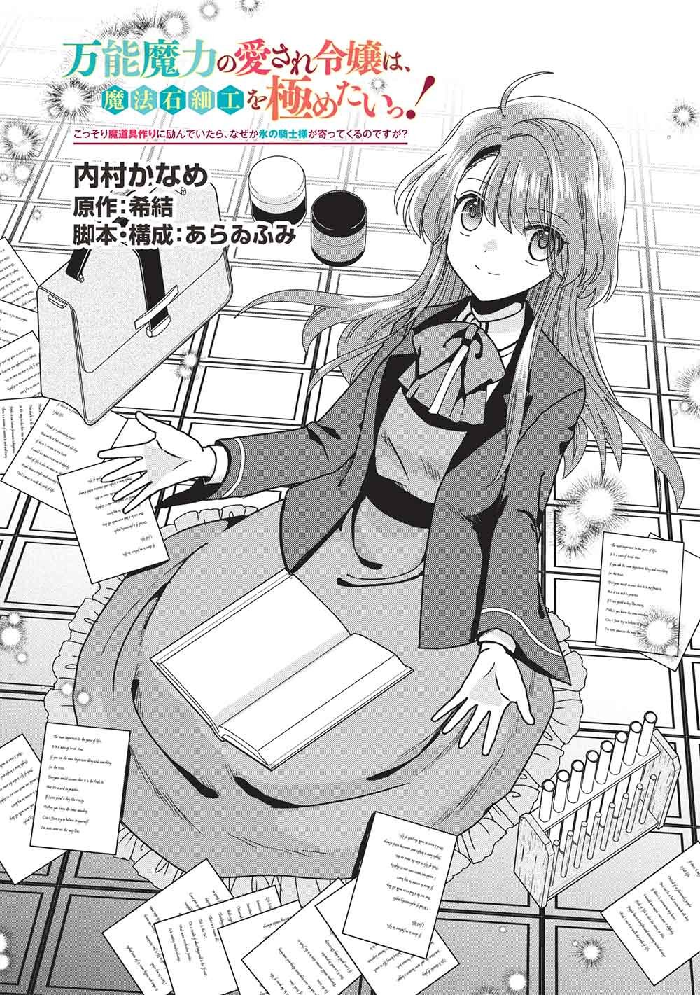 BANNOU MARYOKU NO AISARE REIJOU WA, MAHOUSEKI SAIKU WO KIWAMETAI! Chapter 4 page 1 - nihonkuni.com