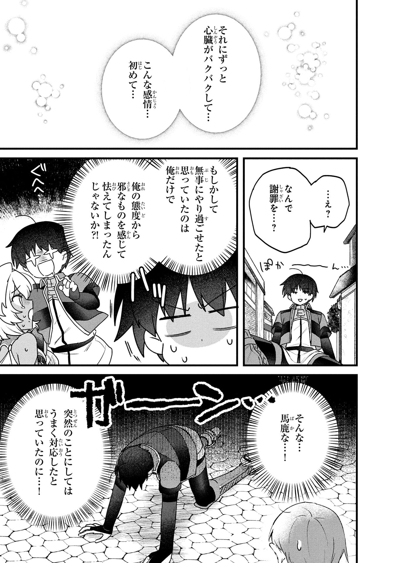 STATUS ALL INFINITY: ∞ TSUKAI NO SAIKYOU NOURYOKU-SHA, ISEKAI WO JIYUU KIMAMA NI KURASHIMASU! Chap 81 - Pic 17
