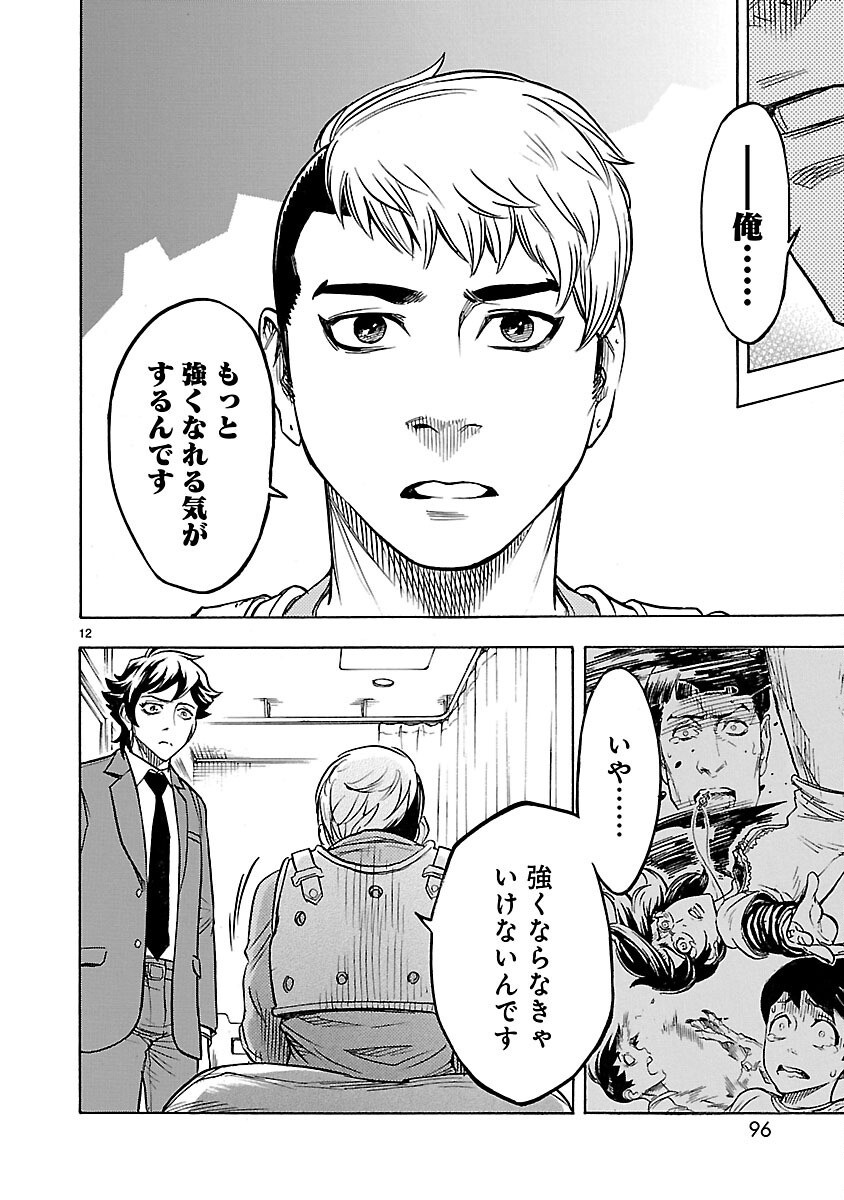 Read KAMEN RIDER KUUGA Chapter 8 [High Quality / Full] - Page 12 - nicomanga.com