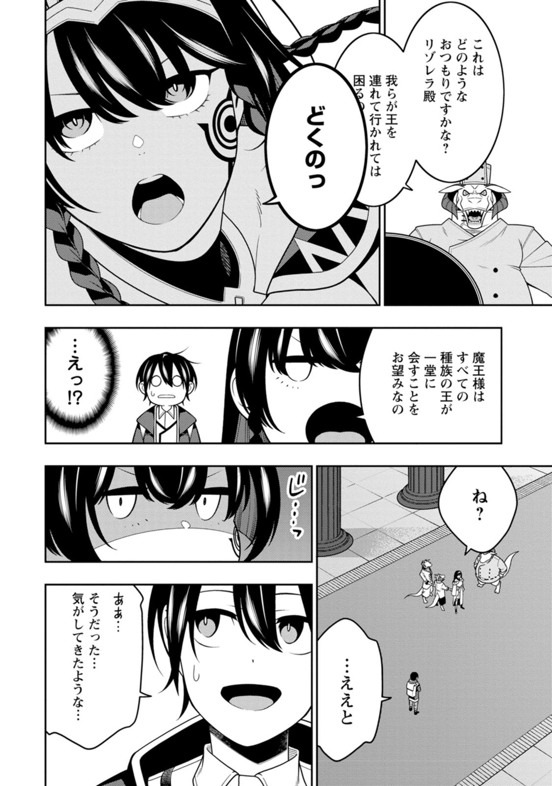 SAIKYOU ONMYOUZI NO ISEKAI TENSEIKI (MANGA) - RAW Chap 55 - Pic 32
