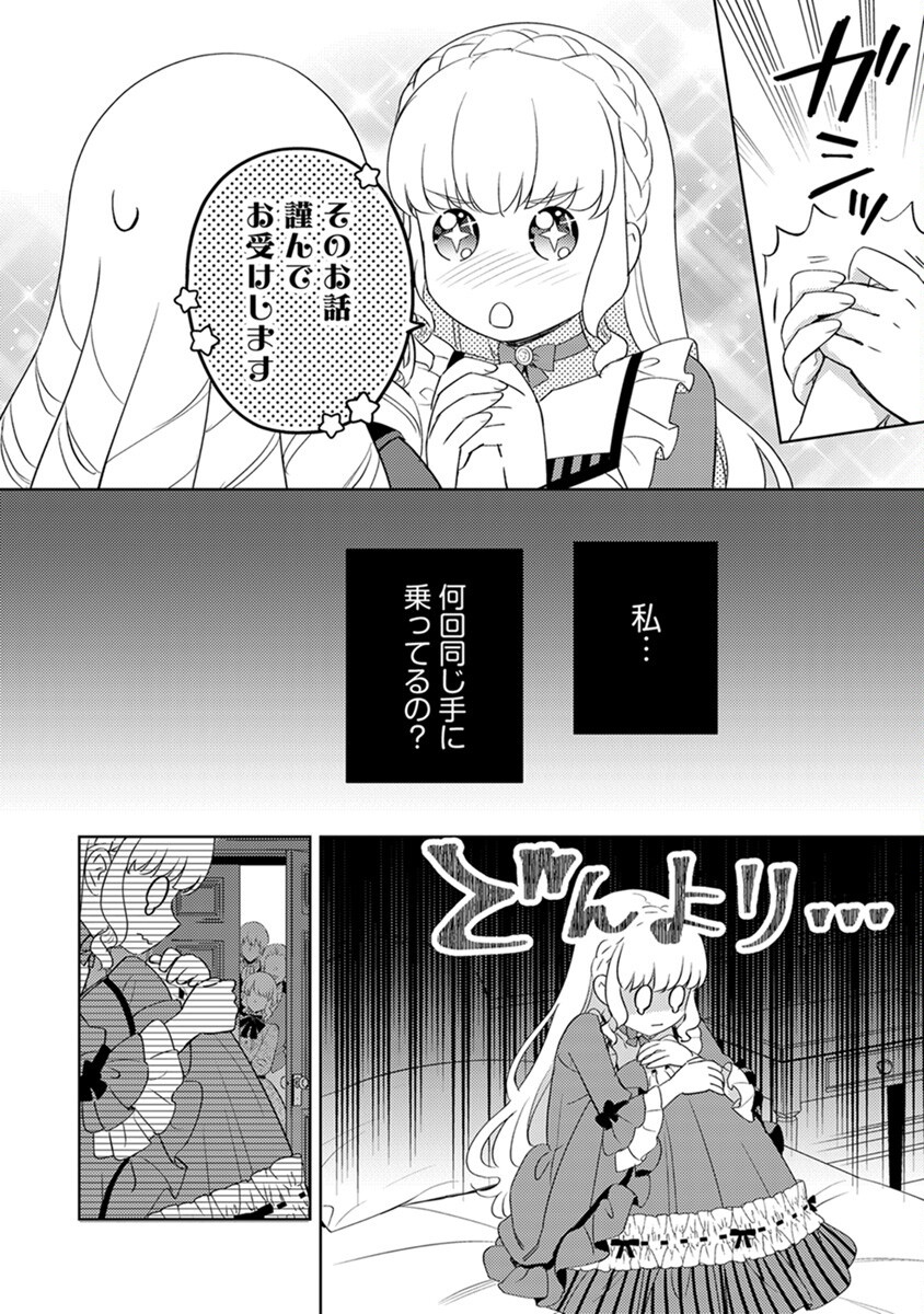 MIGAWARI HAKUSHAKU REIJOU DAKEREDO, KONYAKUSHA DAIRI WA GOKABEN! Chapter 5 - Page 10