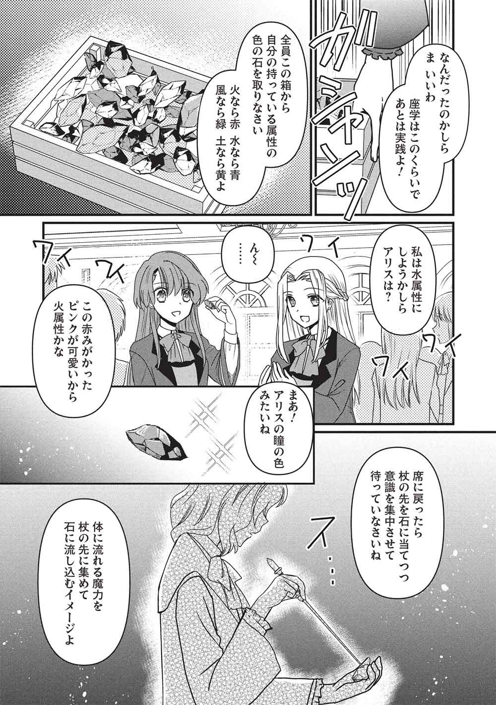 BANNOU MARYOKU NO AISARE REIJOU WA, MAHOUSEKI SAIKU WO KIWAMETAI! Chapter 4 page 15 - nihonkuni.com