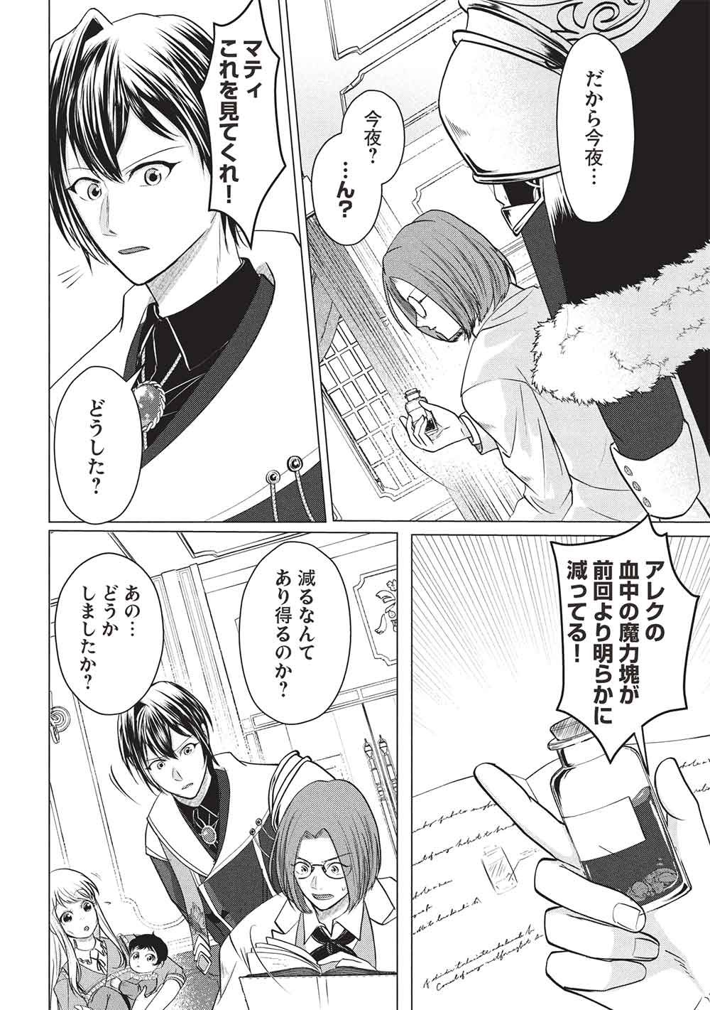 1 NEN KAGIRI NO KEIYAKKON (KOUSHAKU SAMA NO DEKIAI TSUKI!): EIYUU NO KEIBO NI NATTA WATASHI WA, DOUYARA SEIJO NO MATSUEI NO YOUNI DESU Chapter 5 page 8 - nihonkuni.com