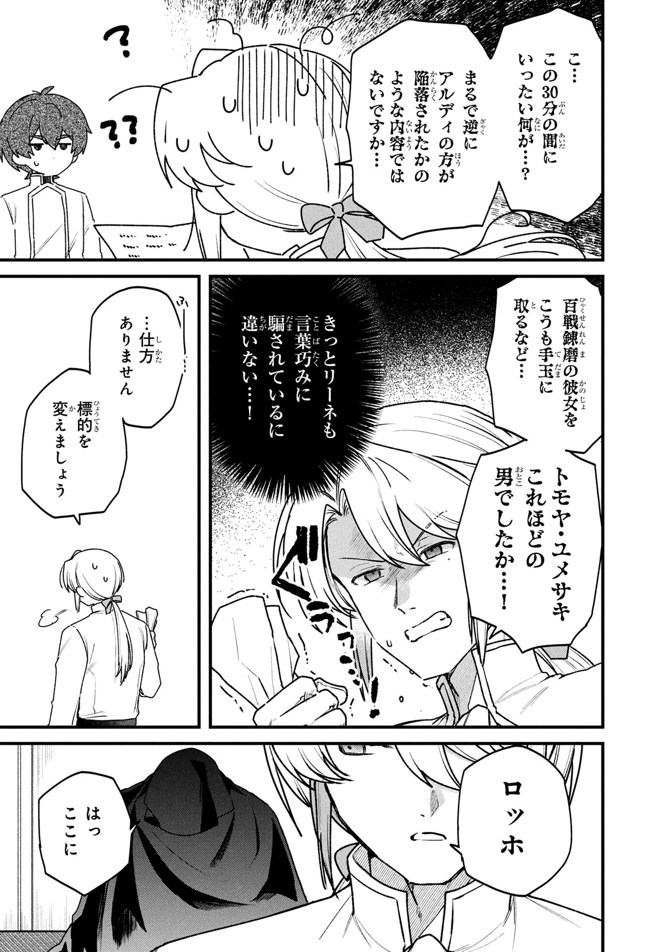 STATUS ALL INFINITY: ∞ TSUKAI NO SAIKYOU NOURYOKU-SHA, ISEKAI WO JIYUU KIMAMA NI KURASHIMASU! Chap 81 - Pic 21