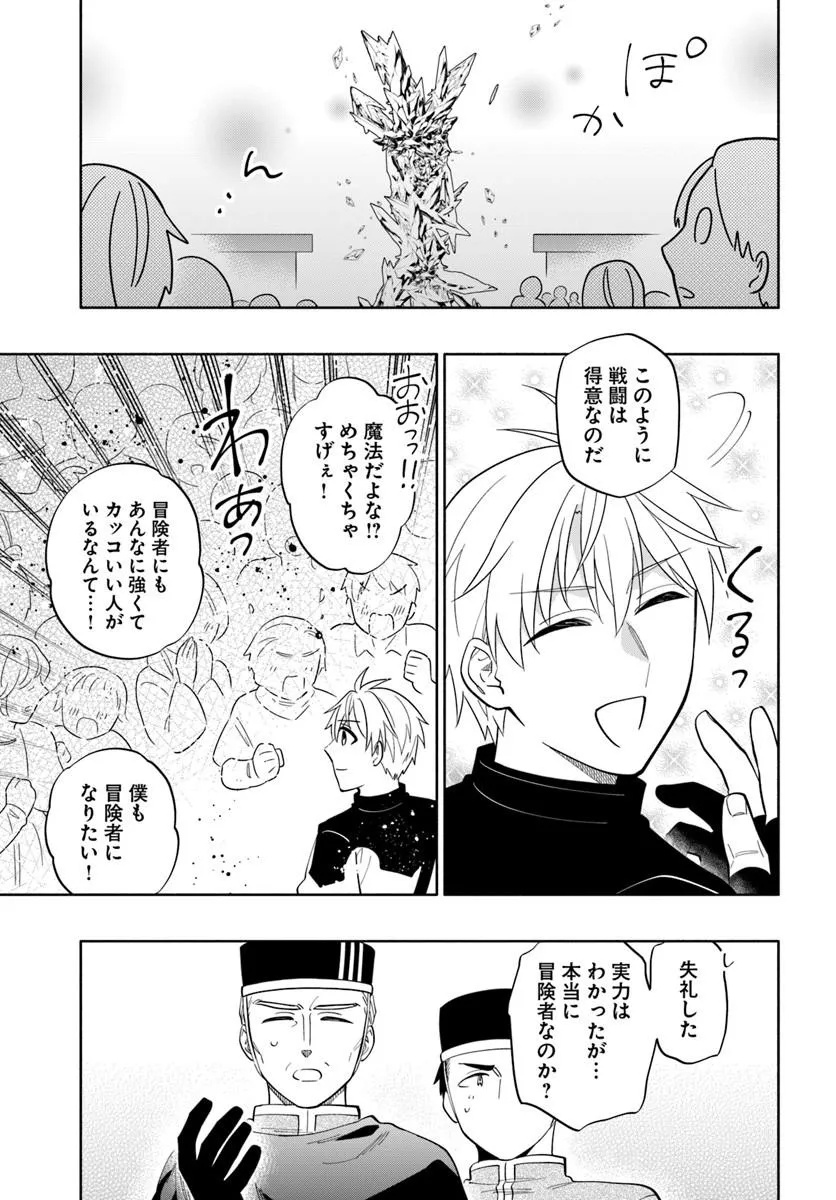 TEIKOKU SAIKYOU NO TENSAI KISHI, BOUKENSHA NI AKOGARERU - RAW Chapter 9 page 19 - nihonkuni.com