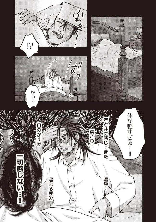 KIZOKU NO SANNAN, DEKUNOBOU KARA SAIKYOU MAJUTSUSHI E. PARAMETER WO CHOUSEI SHITE, SUBETE NO MAJUTSU WO MAKAI-ZOU! Chapter 5.2 page 5 - nihonkuni.com