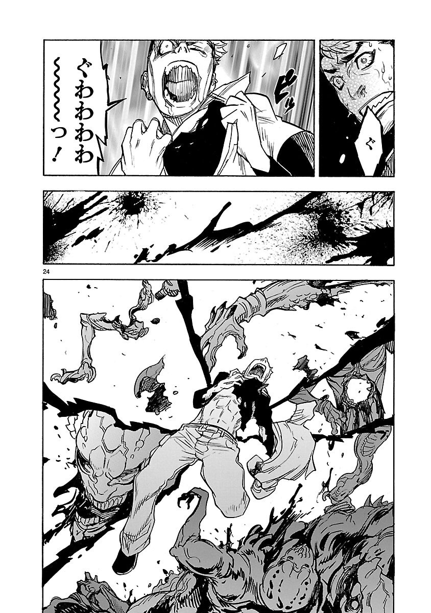 KAMEN RIDER KUUGA Chapter 4 - Page 24