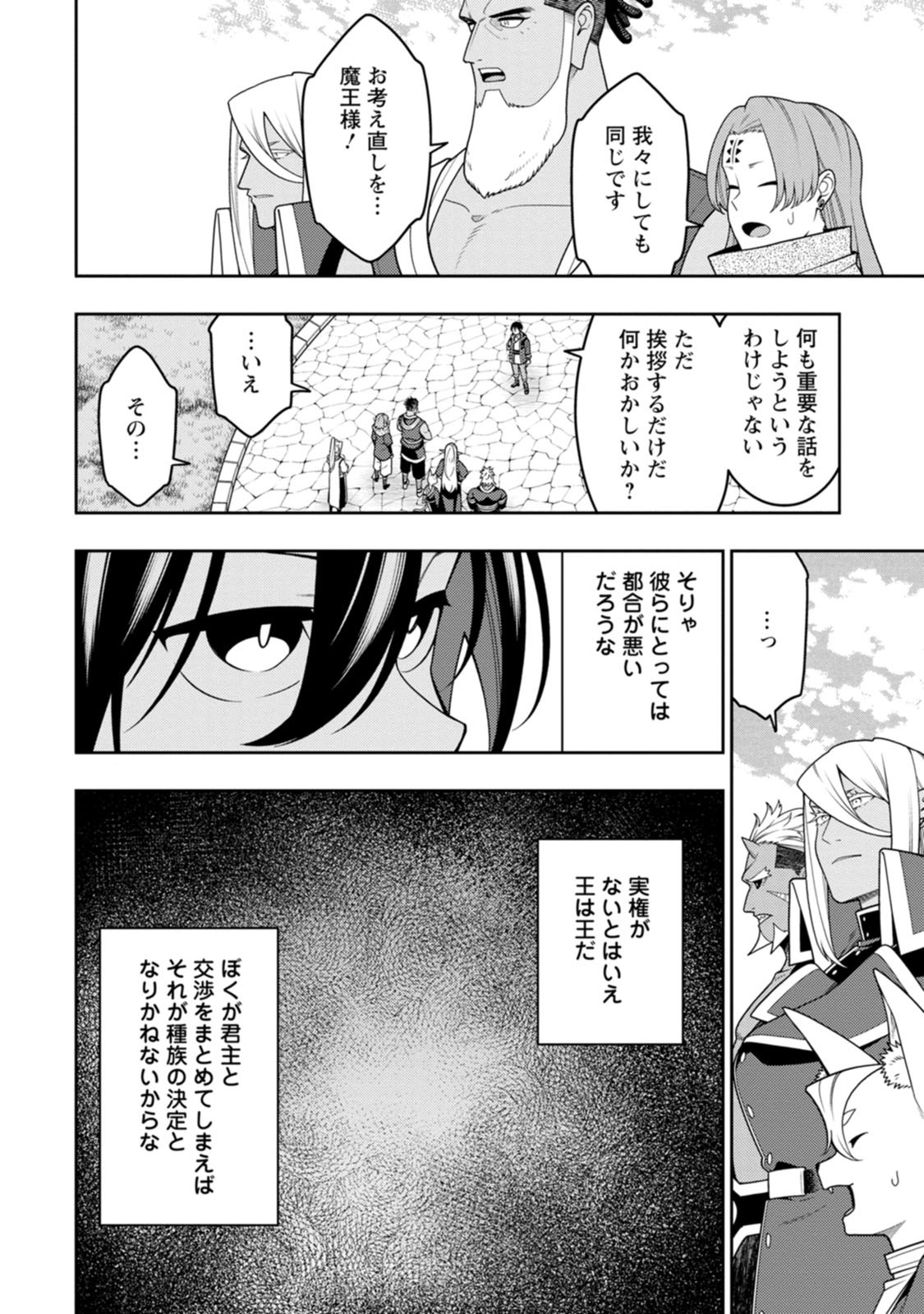 SAIKYOU ONMYOUZI NO ISEKAI TENSEIKI (MANGA) - RAW Chap 55 - Pic 10