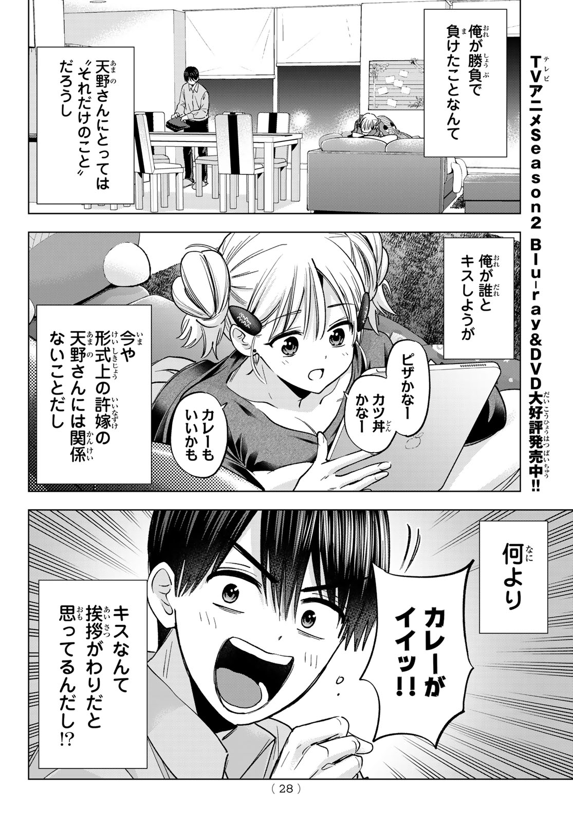 KAKKOU NO IINAZUKE - RAW Chapter 301 page 18 - nihonkuni.com