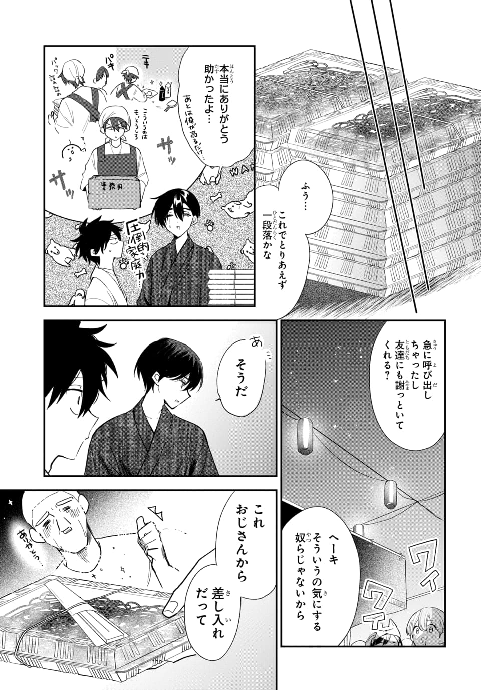 OSORAKU KANOJO WA ORE NO ANIKI WO NERATTERU Chapter 25 page 3 - nihonkuni.com