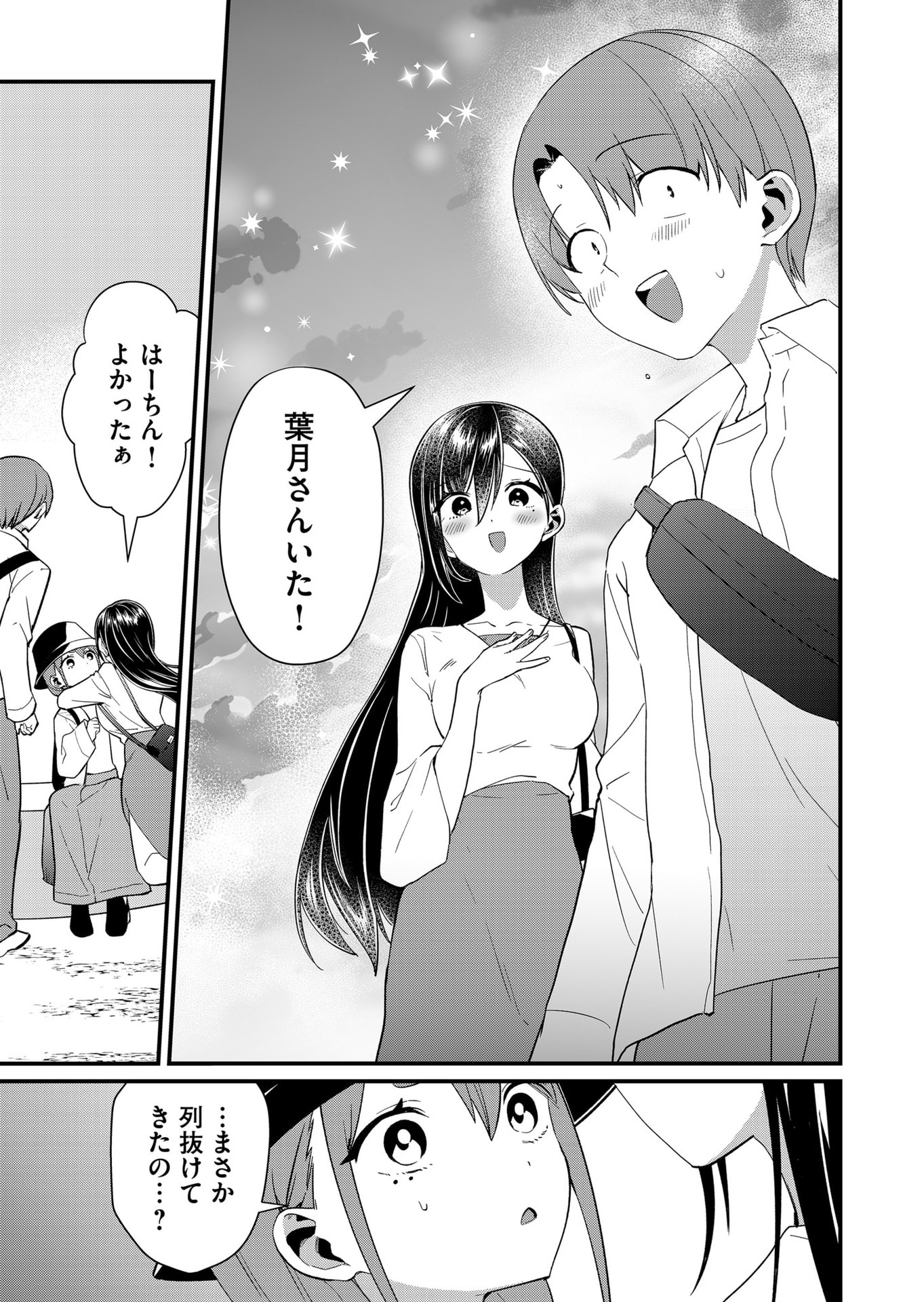 TOKIMORI-SAN GA MUBOUBI DESU!! Chapter 78 page 7 - nihonkuni.com