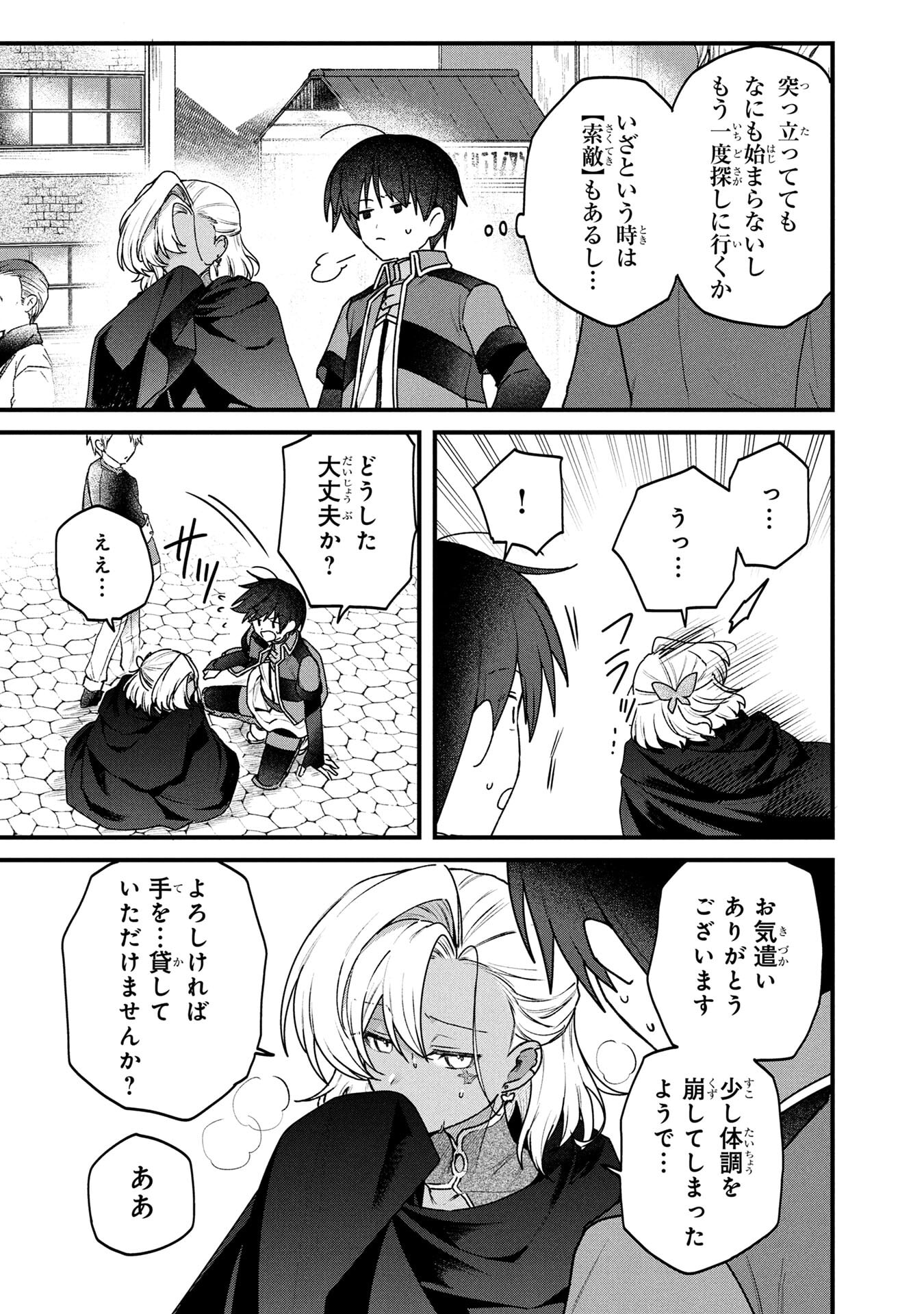 STATUS ALL INFINITY: ∞ TSUKAI NO SAIKYOU NOURYOKU-SHA, ISEKAI WO JIYUU KIMAMA NI KURASHIMASU! Chap 81 - Pic 7