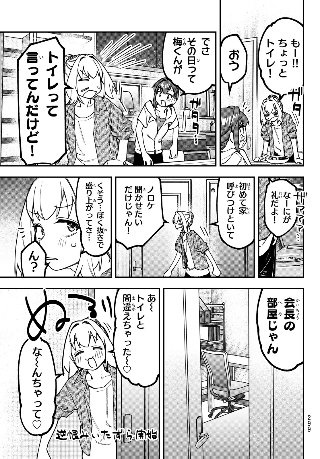 SEITOKAI NI MO ANA WA ARU! Chap 176 - Pic 3