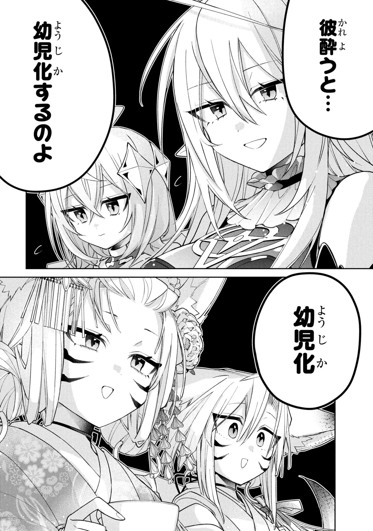 DOREI KARA NO KITAI TO HYOUKA NO SEI DE SAKUSHU DEKINAI NO DA GA Chap 24 - Pic 20