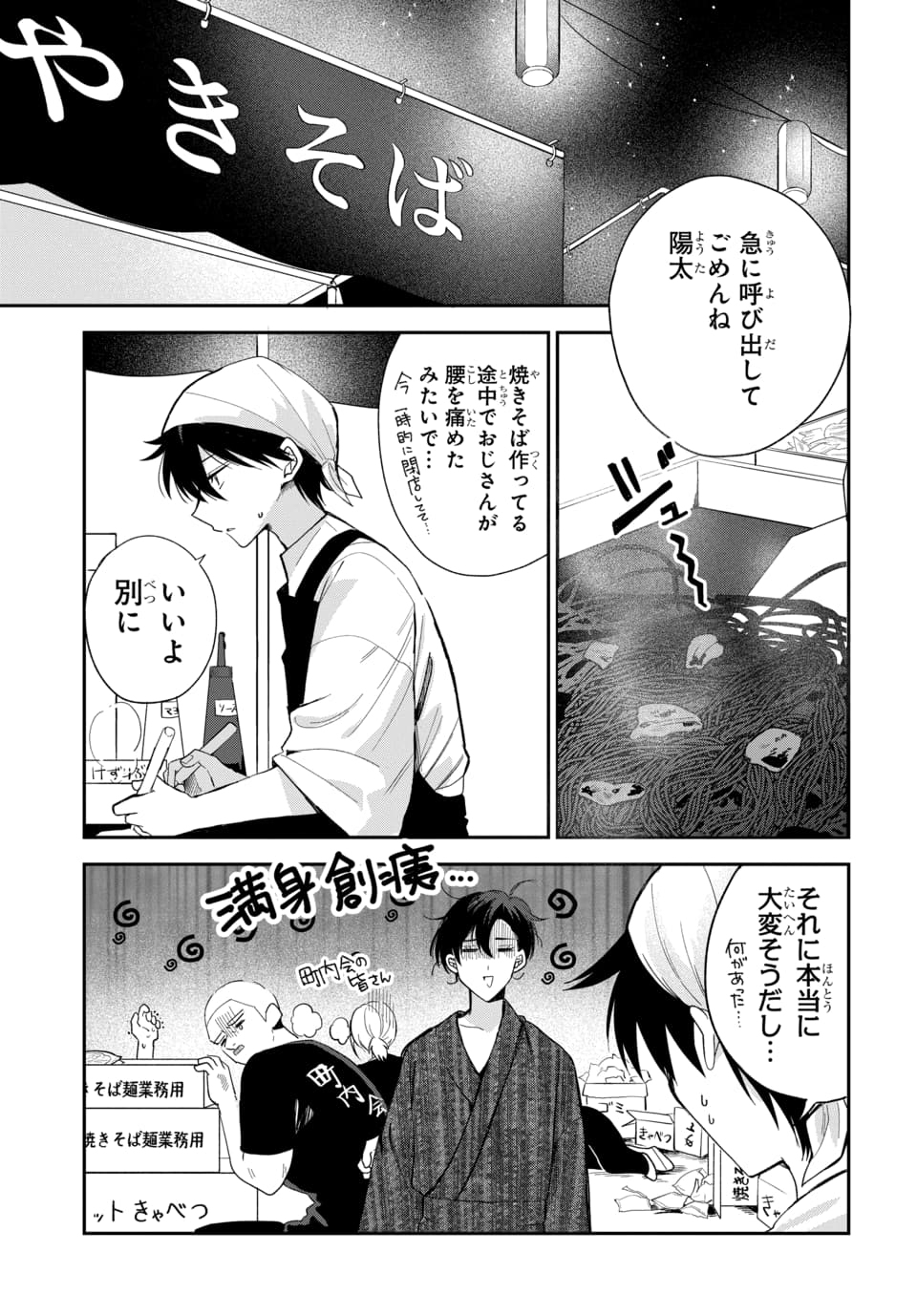 OSORAKU KANOJO WA ORE NO ANIKI WO NERATTERU Chapter 25 page 1 - nihonkuni.com