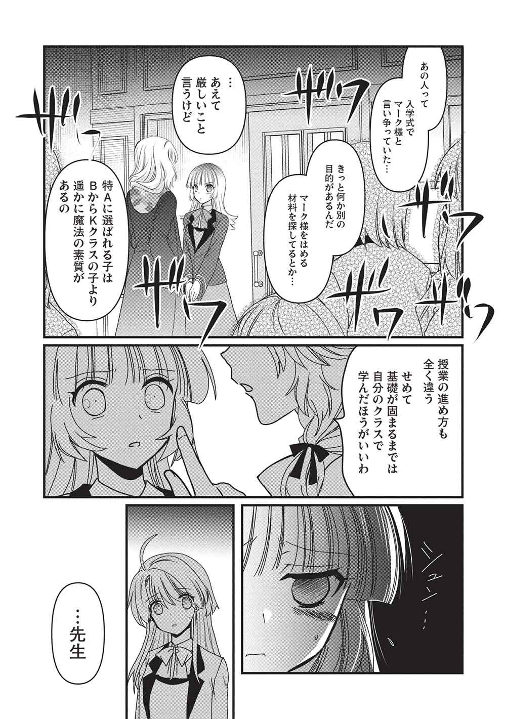 BANNOU MARYOKU NO AISARE REIJOU WA, MAHOUSEKI SAIKU WO KIWAMETAI! Chapter 4 page 19 - nihonkuni.com