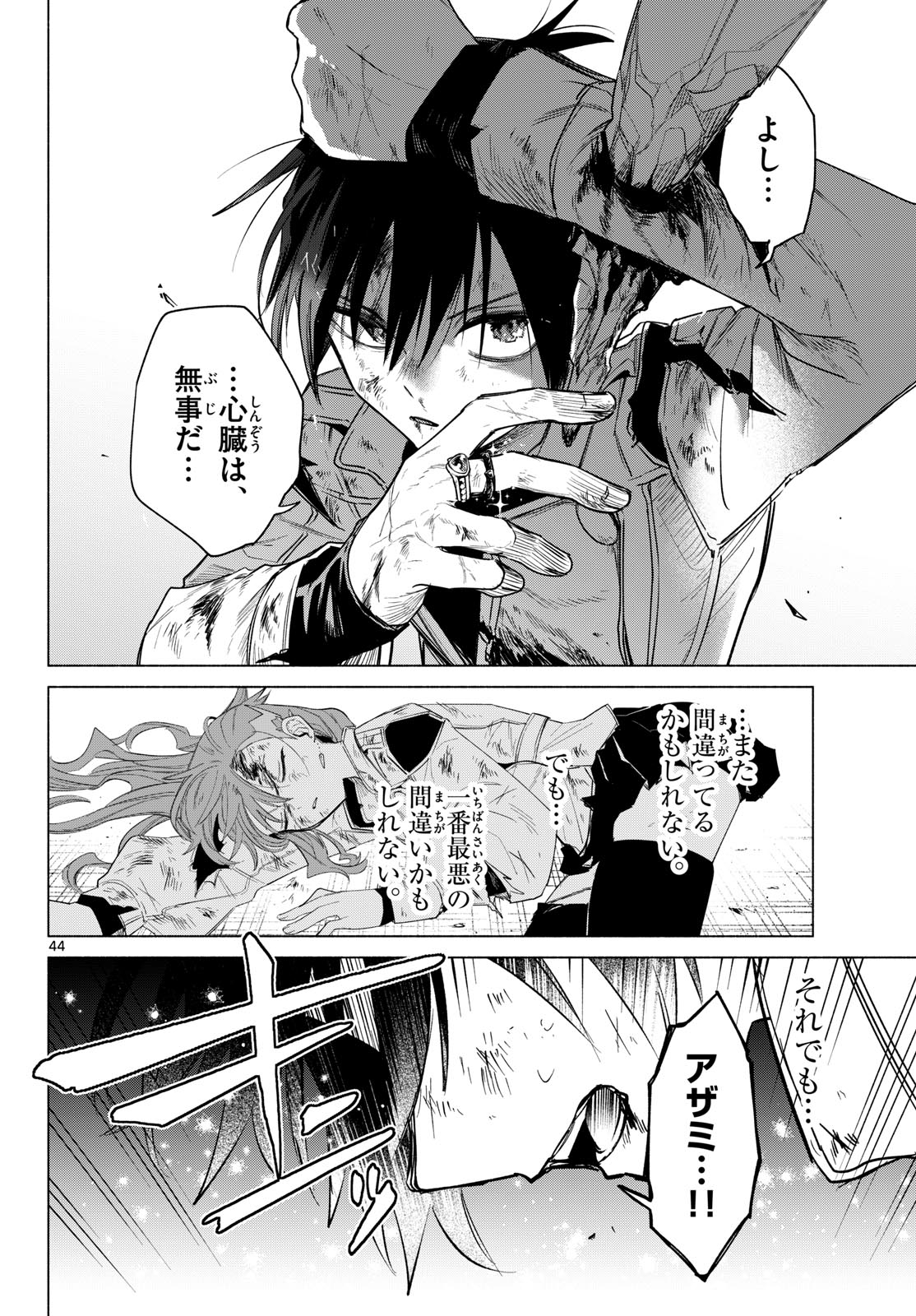 MUSAI NO SHOUKAN-SHI Chapter 1 page 40 - nihonkuni.com