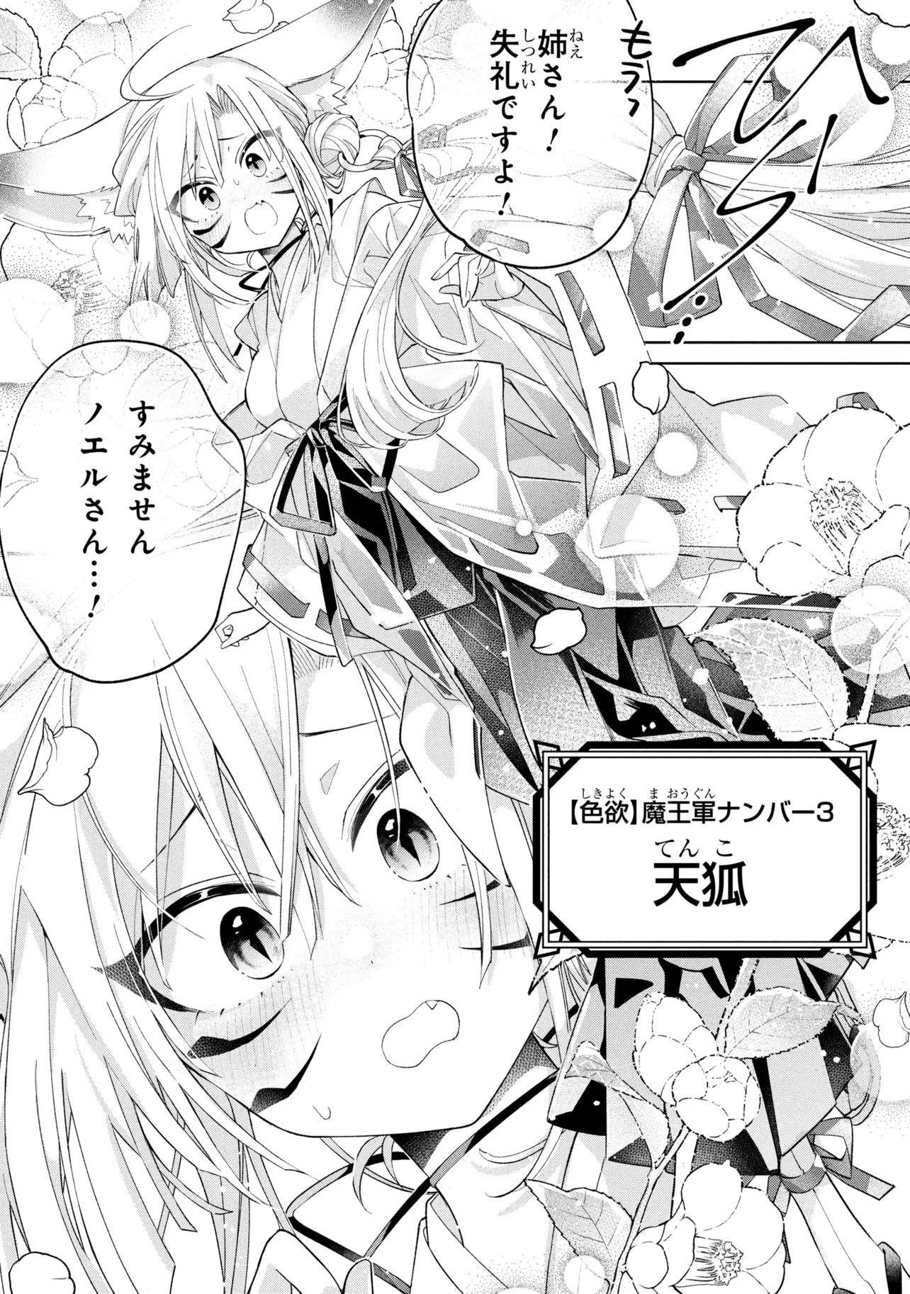 DOREI KARA NO KITAI TO HYOUKA NO SEI DE SAKUSHU DEKINAI NO DA GA Chap 24 - Pic 12
