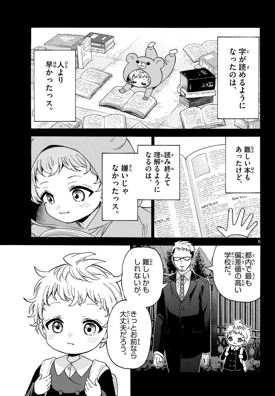 MIKADONO SANSHIMAI WA ANGAI, CHOROI. Chap 210 - Pic 5