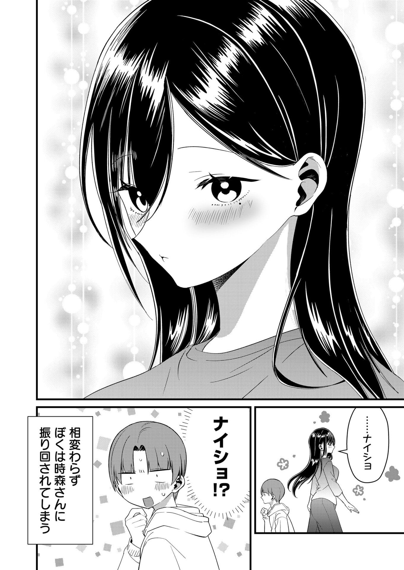 TOKIMORI-SAN GA MUBOUBI DESU!! Chapter 84 page 12 - nihonkuni.com