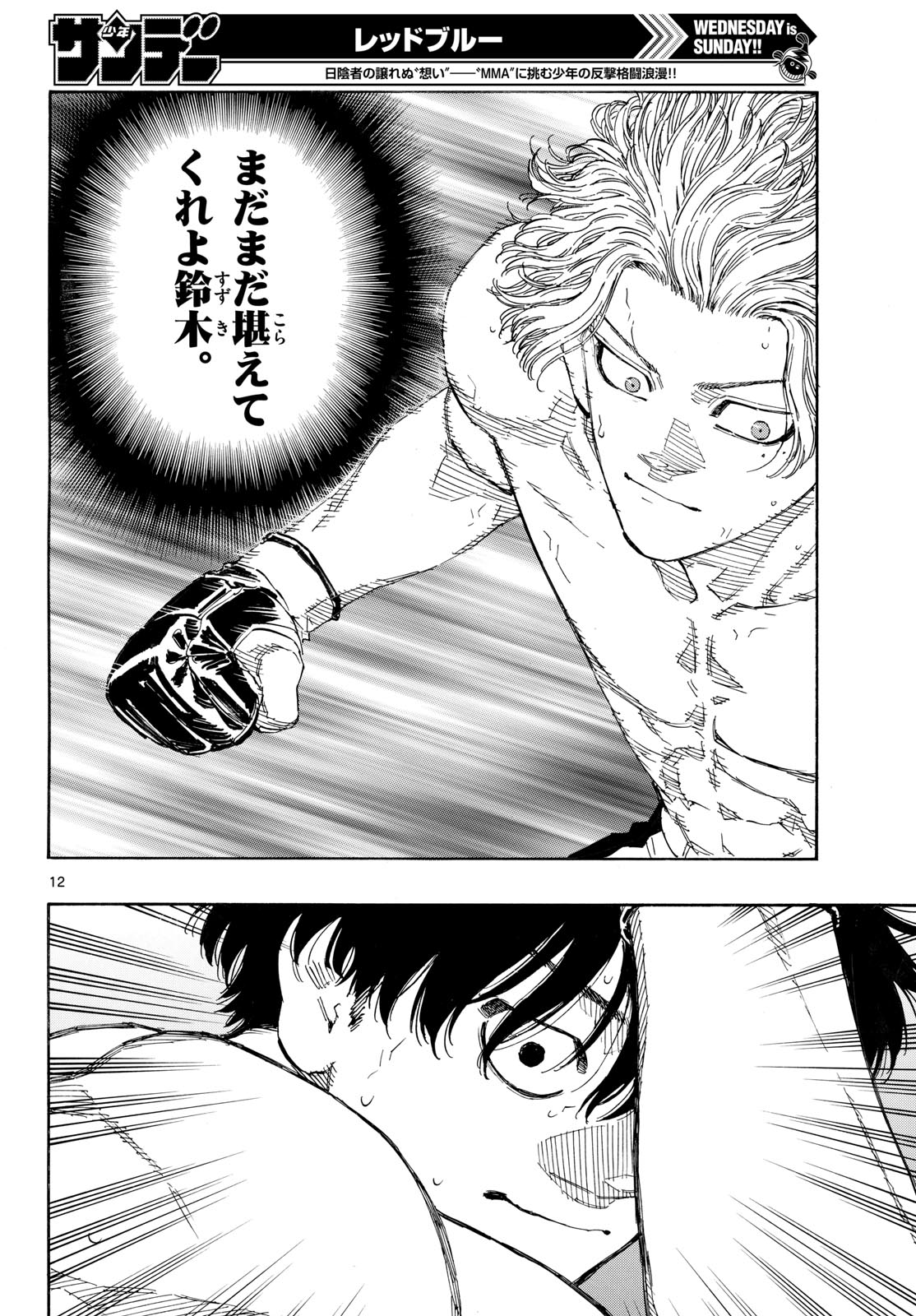 Read RED BLUE Chapter 199 [High Quality / Full] - Page 12 - nicomanga.com