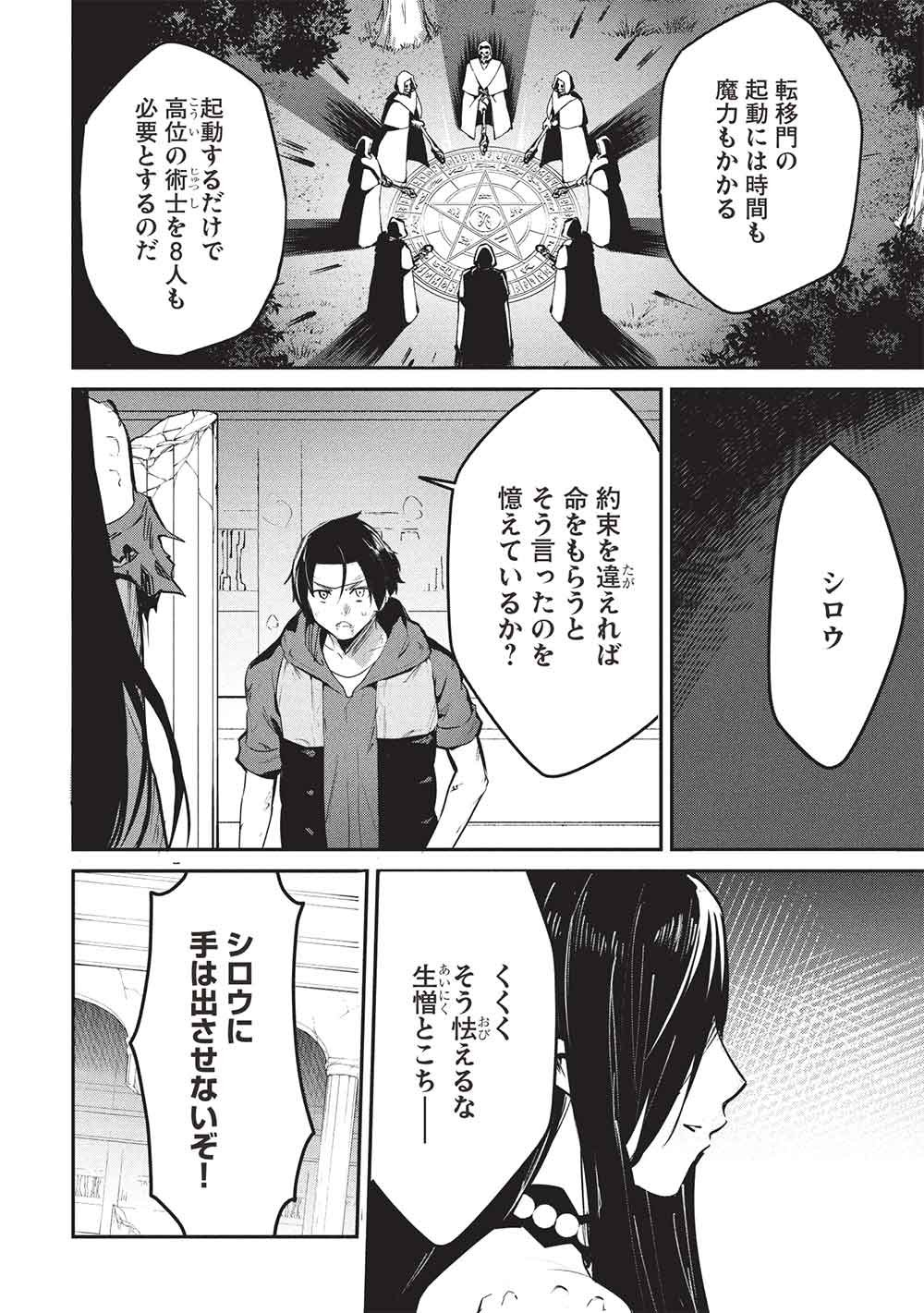 ITSU DEMO JITAKU NI KAERERU ORE WA, ISEKAI DE GYOUSHOUJIN O HAJIMEMASHITA - RAW Chap 70 - Pic 12
