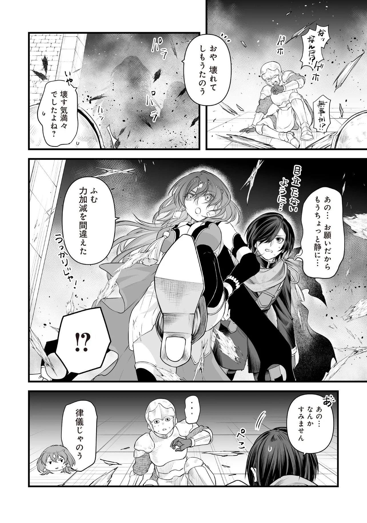 FUSHITARU ITANSHA TO WAZAWAI NO RYUUHIME Chapter 4.1 page 6 - nihonkuni.com