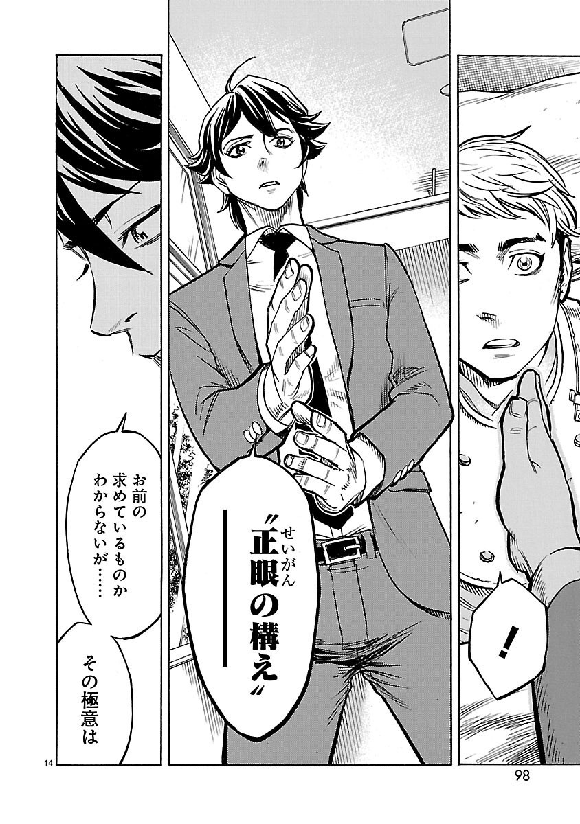 Read KAMEN RIDER KUUGA Chapter 8 [High Quality / Full] - Page 14 - nicomanga.com