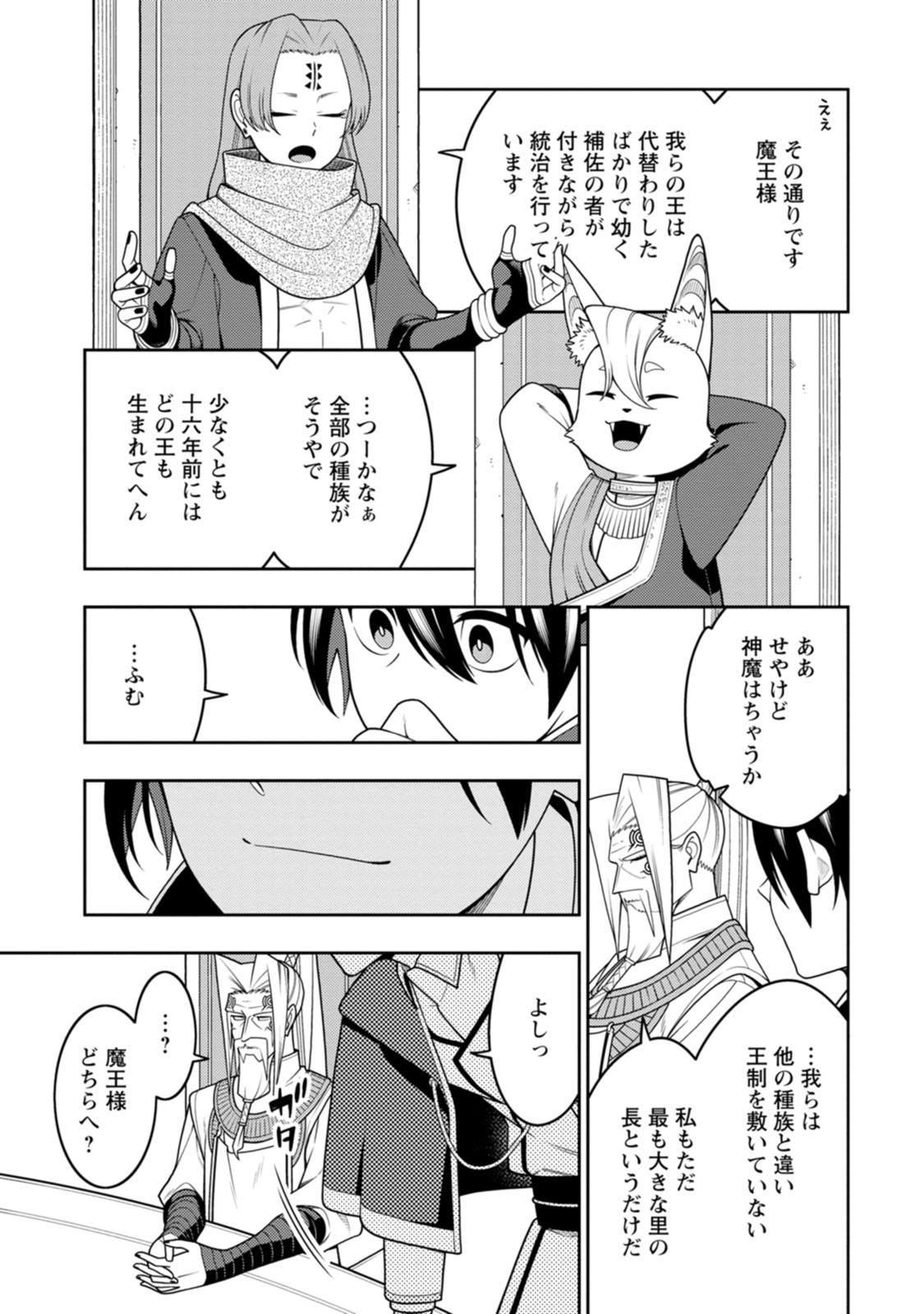 SAIKYOU ONMYOUZI NO ISEKAI TENSEIKI (MANGA) - RAW Chap 55 - Pic 7