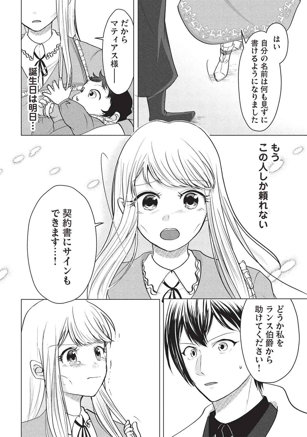 1 NEN KAGIRI NO KEIYAKKON (KOUSHAKU SAMA NO DEKIAI TSUKI!): EIYUU NO KEIBO NI NATTA WATASHI WA, DOUYARA SEIJO NO MATSUEI NO YOUNI DESU Chapter 5 page 12 - nihonkuni.com
