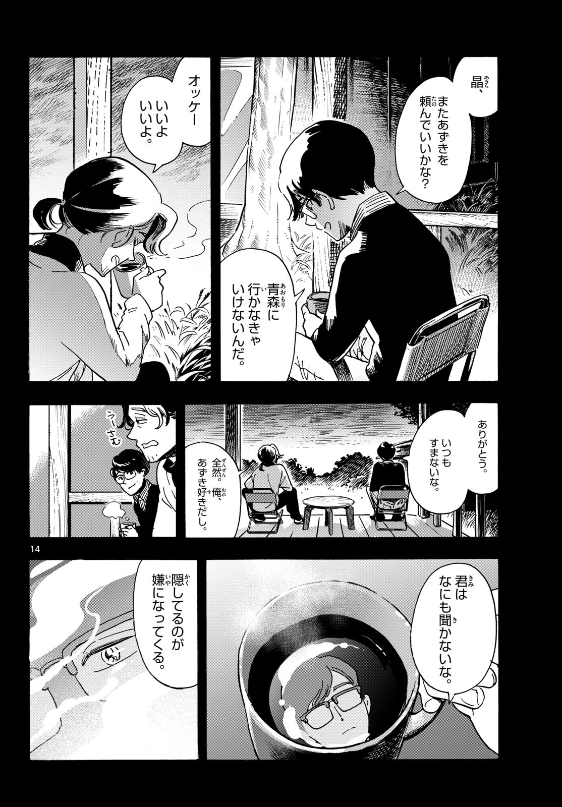 Read KIMI WA AKEBOSHI Chapter 15 [High Quality / Full] - Page 14 - nicomanga.net