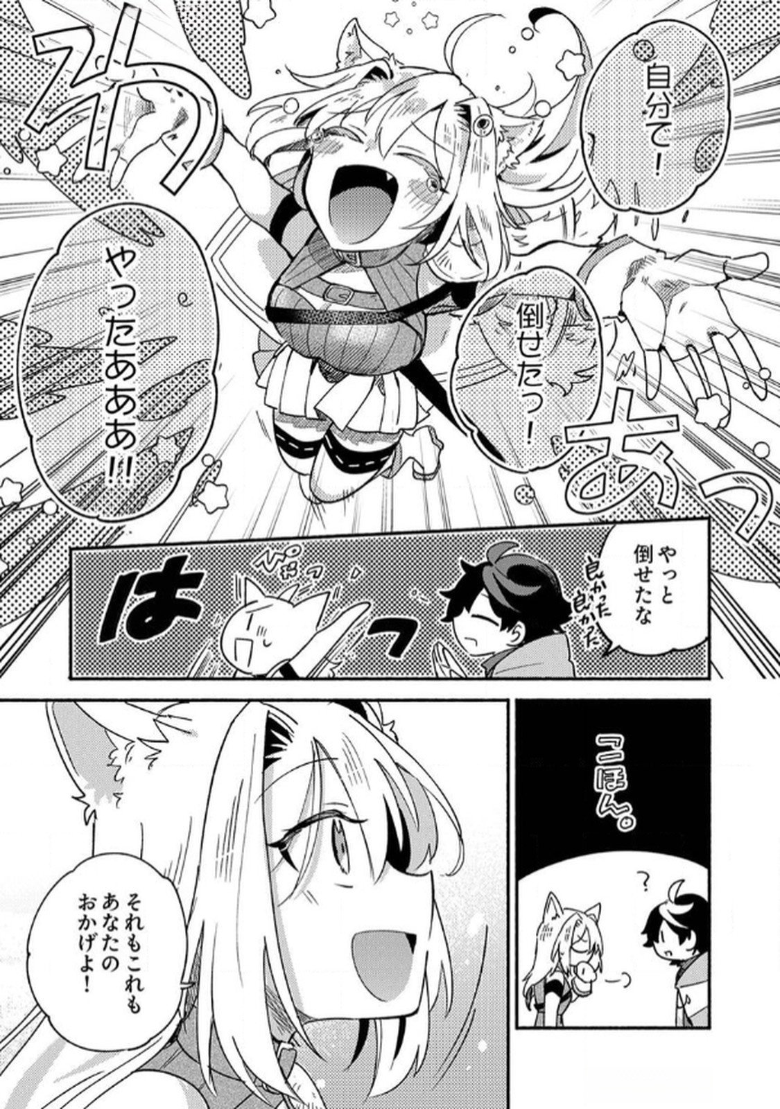 GUILD WO TSUIHOU SARETA KAIFUKU JUTSUSHI, JITSU WA MARYOKU MUGEN DATTA NODE KIKAKUGAI NO KAIFUKU MAHOU DE DENSETSU TO NARU Chapter 1 page 33 - nihonkuni.com