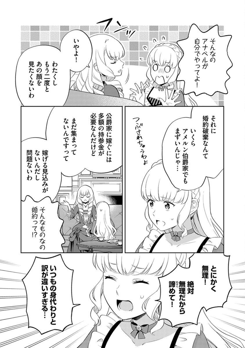 MIGAWARI HAKUSHAKU REIJOU DAKEREDO, KONYAKUSHA DAIRI WA GOKABEN! Chapter 1 - Page 18