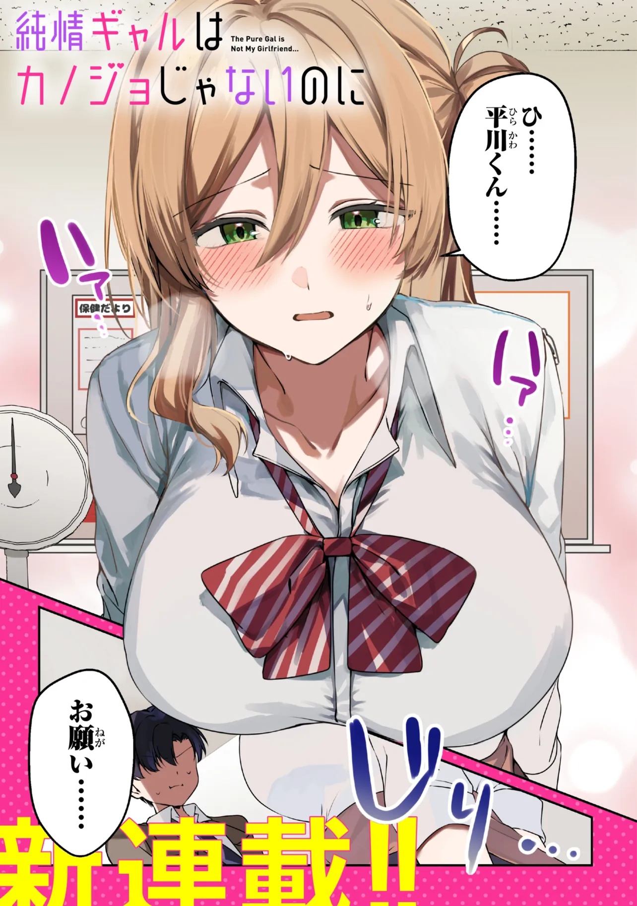 JUNJOU GAL WA KANOJO JANAI NONNI Chapter 1 page 1 - nihonkuni.com