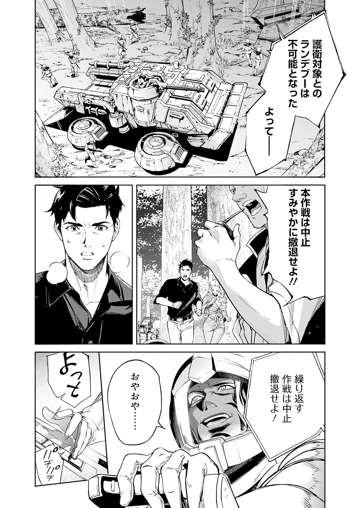 KIDOU SENSHI GUNDAM - RUST HORIZON Chapter 14 page 44 - nihonkuni.com