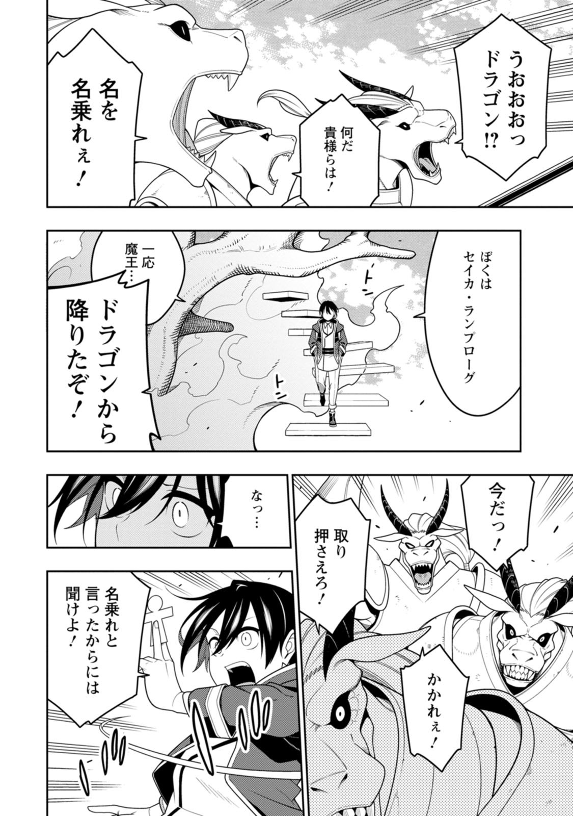 SAIKYOU ONMYOUZI NO ISEKAI TENSEIKI (MANGA) - RAW Chap 55 - Pic 22